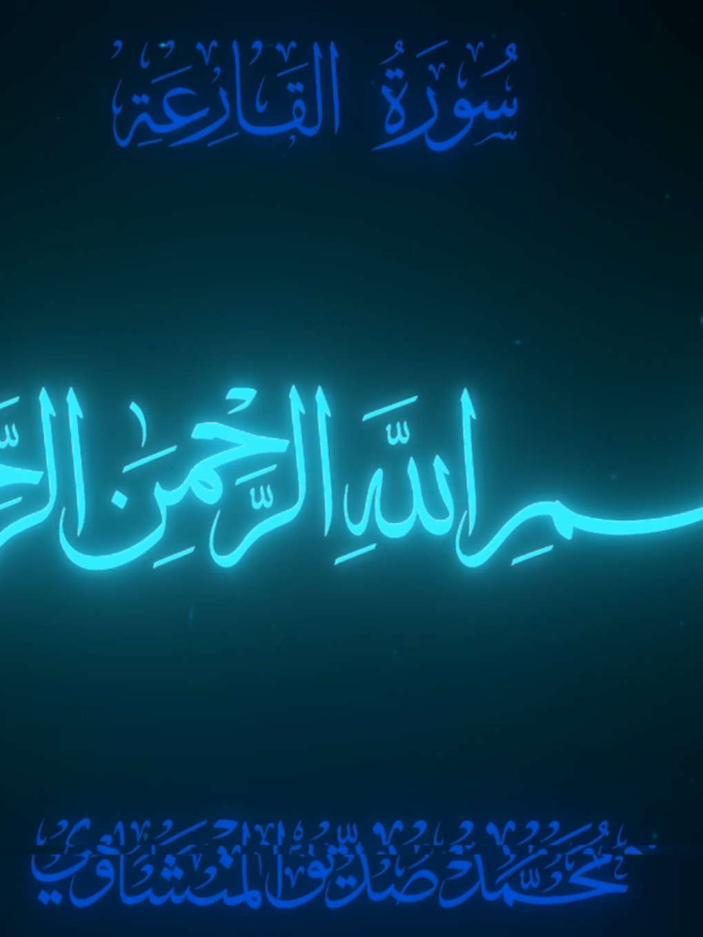 القارعة  #المنشاوي_رحمه_الله #االهم_صل_وسلم_وبارك_على_سيدنا_محمد #قران_كريم #سورة_القارعة  . . . . . #محمد_اللحيدان #محمد_اللحيدان_تلاوه_هادئه #سورة_الزمر💮 #شعب_صيني_ماله_حل😂😂 #توبة_نصوحه🕌 #vairal #الحرم_المكي #ياسر_الدوسري #سورة_الاحقاف #قران_كريم_راحة_نفسية #قرآن_يتلى_آناء_الليل_وأطراف_النهار #مكه #السعوديه #مصر🇪🇬 