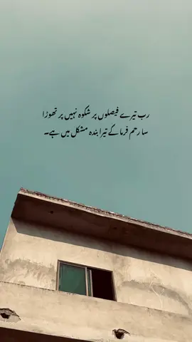 Ya allah jldi kamyab krdo na plzz🥹❤️#potry #poatrystatus #trending #foryoupage #foryou 