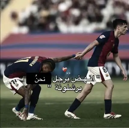 #fcbarcelona🔵🔴 #tik_tok #رفينيا❤💙 #pedri 