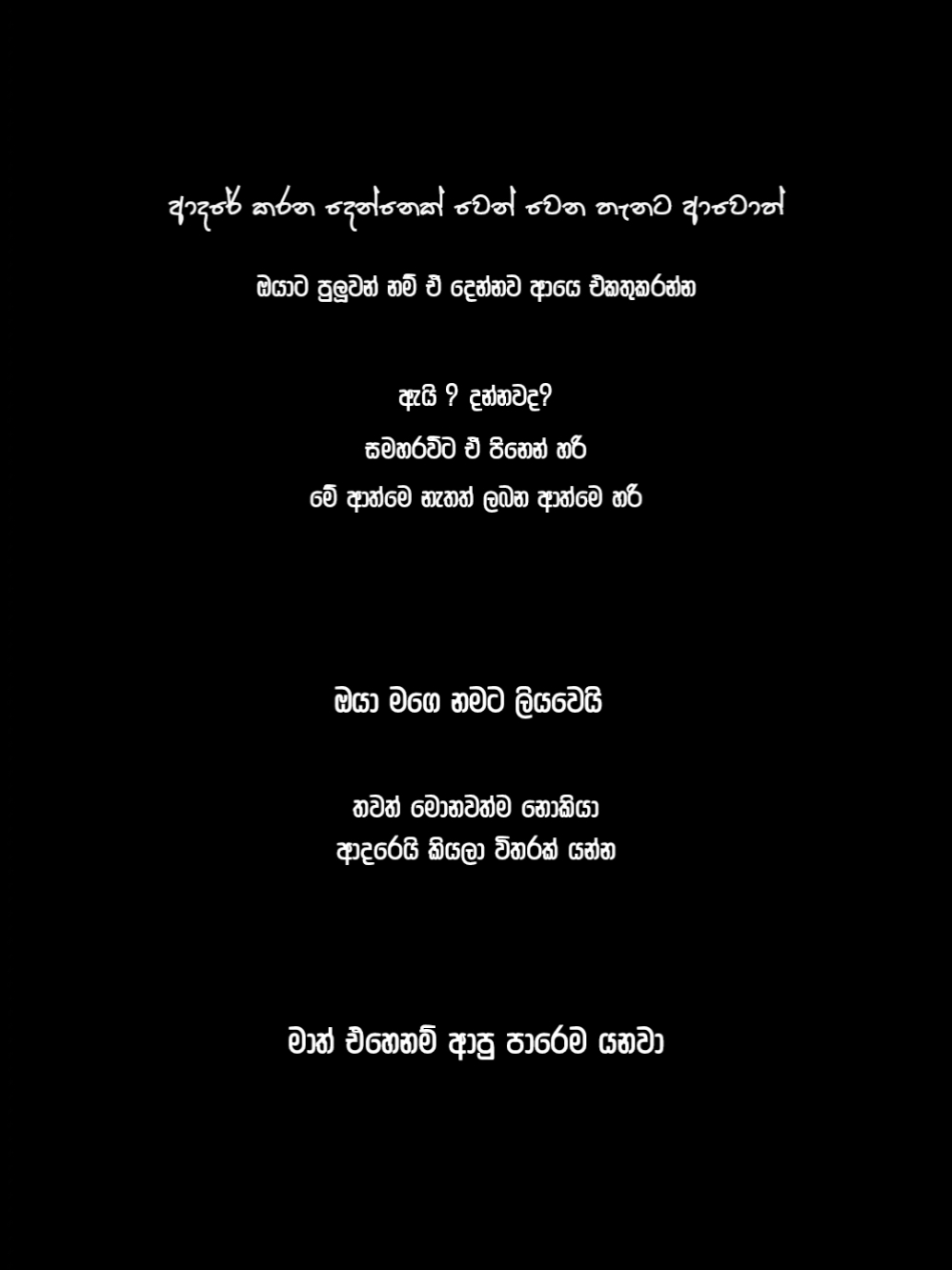 🙂🤗🩷🤍......!   #overlylyrics #blackscreenlyrics #feel #lovestatus #sinhalasong #sinhalalyrics #formypage #blackwriterlyrics #fypvirel #govirel #highlight #Love #pain #lovequotes #trending #lyrics #oldisgold credit- @mandahasi_z29 😍 