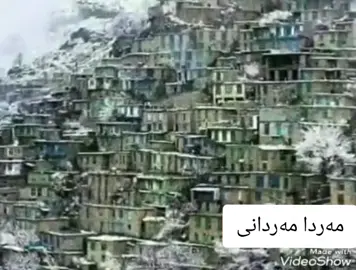 #halabja #slemany #hawrami #هەورامی #هەورامانەکەم #عەبابەیلێ #کوردستان_سلێمانی_کەرکوک_هەولیر #هەورامان_خورمال_تەوێڵە #هەورامان #کەلار #خورماڵ_هەورامان_قەڵادزێ_رانیە #تەوێڵەوبیارە #نەورۆڵی #بیارەکەم #خورماڵ_هەورامان #سلێمانی #hawraman #slemni 