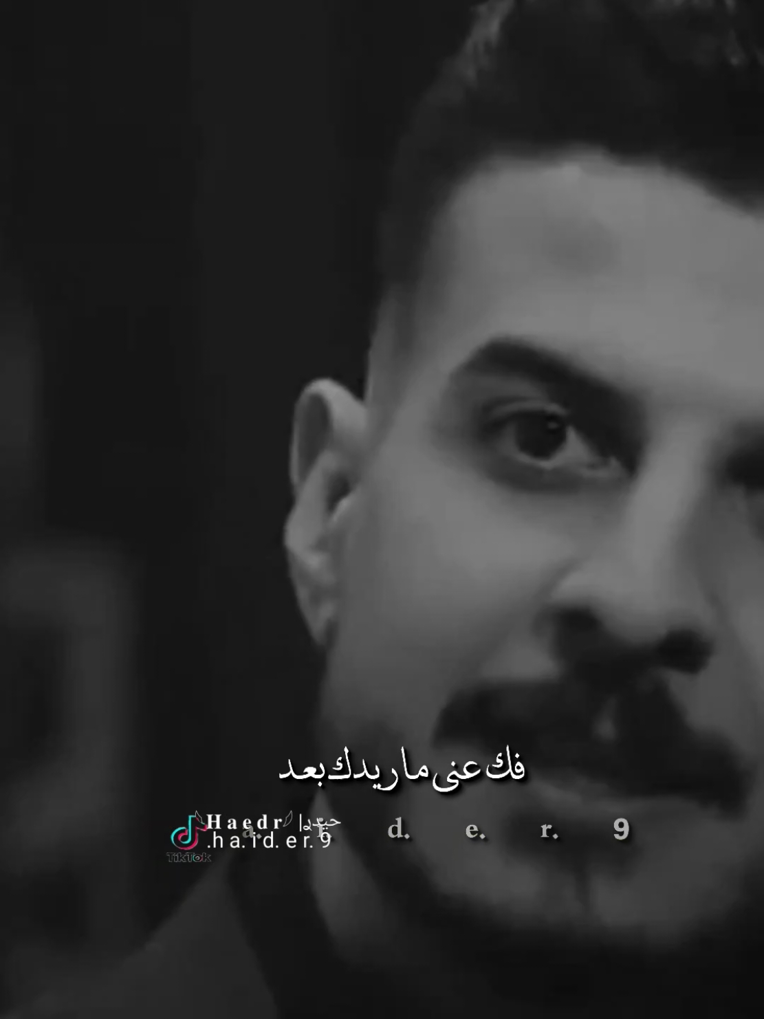 #حيدࢪ| ‏𓆩𝐇 𝐚 𝐞 𝐝 𝐫𓆪/فك عني ماريدك بعد 🥀💔#تصميم_فيديوهات🎶🎤🎬 #اخر_اشي_نسختو💭🥀 #ستوريات #حيدر 