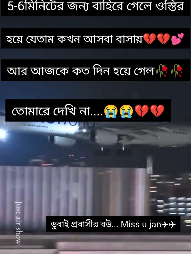 #দুবাই_প্রবাসীর_বউ✈🇦🇪✈️#সবাই_একটু_সাপোর্ট_করবেন_প্লিজ#fyp#foryoupage#unfrezzmyaccount#vairalvideo#capcut#প্রবাসীর_বউ✈️👰@কষ্টে ভরা মন আমার 