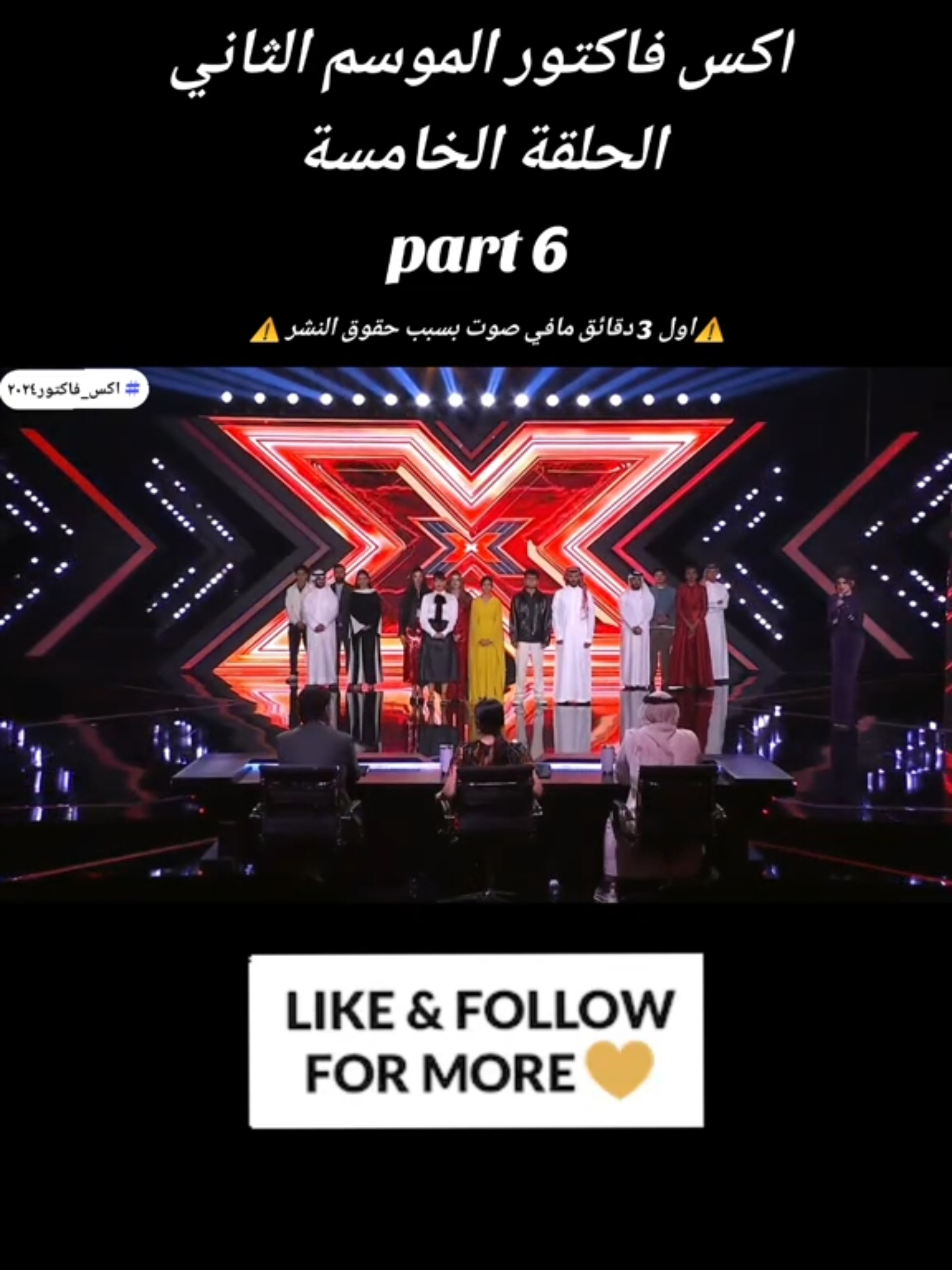 #راغب_علامة #رحمة #رحمه_رياض #اكس_فاكتور٢٠٢٤ #x_factor #xfactor #مصر_العراق_السعودية_تونس_المغرب_الجزائر #سوريا #القاهرة #لبنان_مصر_الخليج_سوريا #لبنان #العراق #مصر_السعوديه_العراق_فلسطين #السعودية #دبي #الرياض_الان #اكسبلور #ترند #ترند_تيك_توك #مشاهدات #اغاني #اغاني_ترند #السعودية #followers #fyp #followforfollowback #foryoupage #foryou #viralvideo #viral #viraltiktok #vibes #vibe #f #fypage #viralvideos #followers #following #follow #اكس_فاكتور_الموسم_الثاني_الحلقة_الخامسة #اكس_فاكتور٢٠٢٤ #اكس_فاكتور_موسم_الثاني #اكس_فاكتور_الحلقة_الخامسة #بنات_الهاشم_اكس_فاكتور @M7 @M7 @M7 