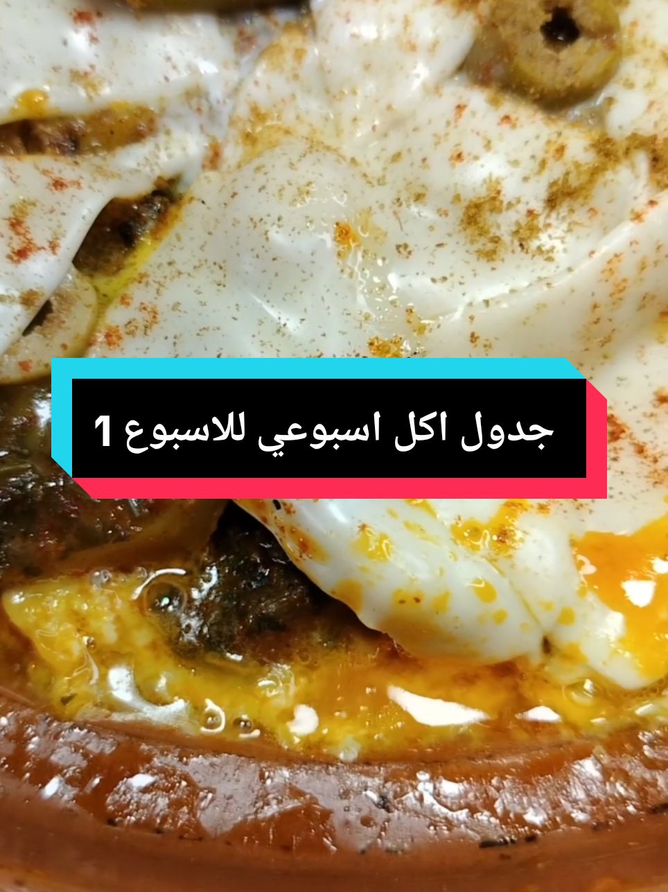 #دجاج #وصفات #غداء_خفيف_و_سريع_وصحي #مطبخ #وصفات_سهلة_سريعة #cuisine #غداء_سريع #غداء_مغربي_سريع #مطبخ_حياة_الرداد #جدول اكل اسبوعي