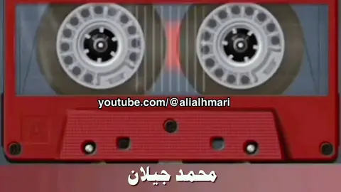 #محمد_جيلان🎤🎶🪕
