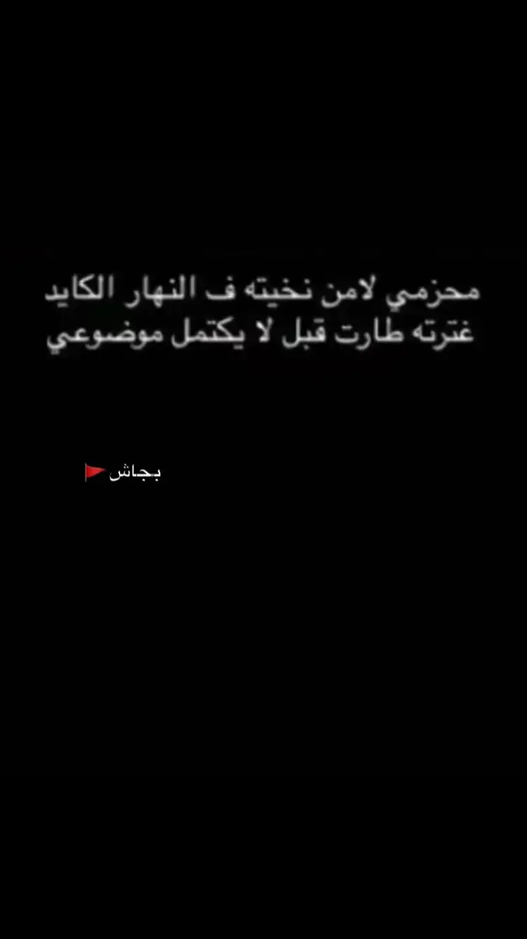 قصايد#شعر#بوح#اكسبلوررر#بجاش🚩 