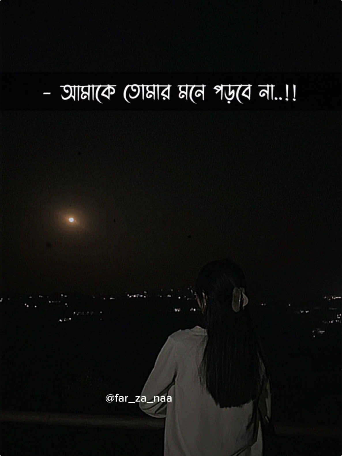 মনে একদিন ঠিকই পড়বেই শুধু  সময়ের অপেক্ষা..💔🥀 #CapCut #far_za_naa #unfrezzmyaccount #foryoupage #foryoupageofficial @😊 