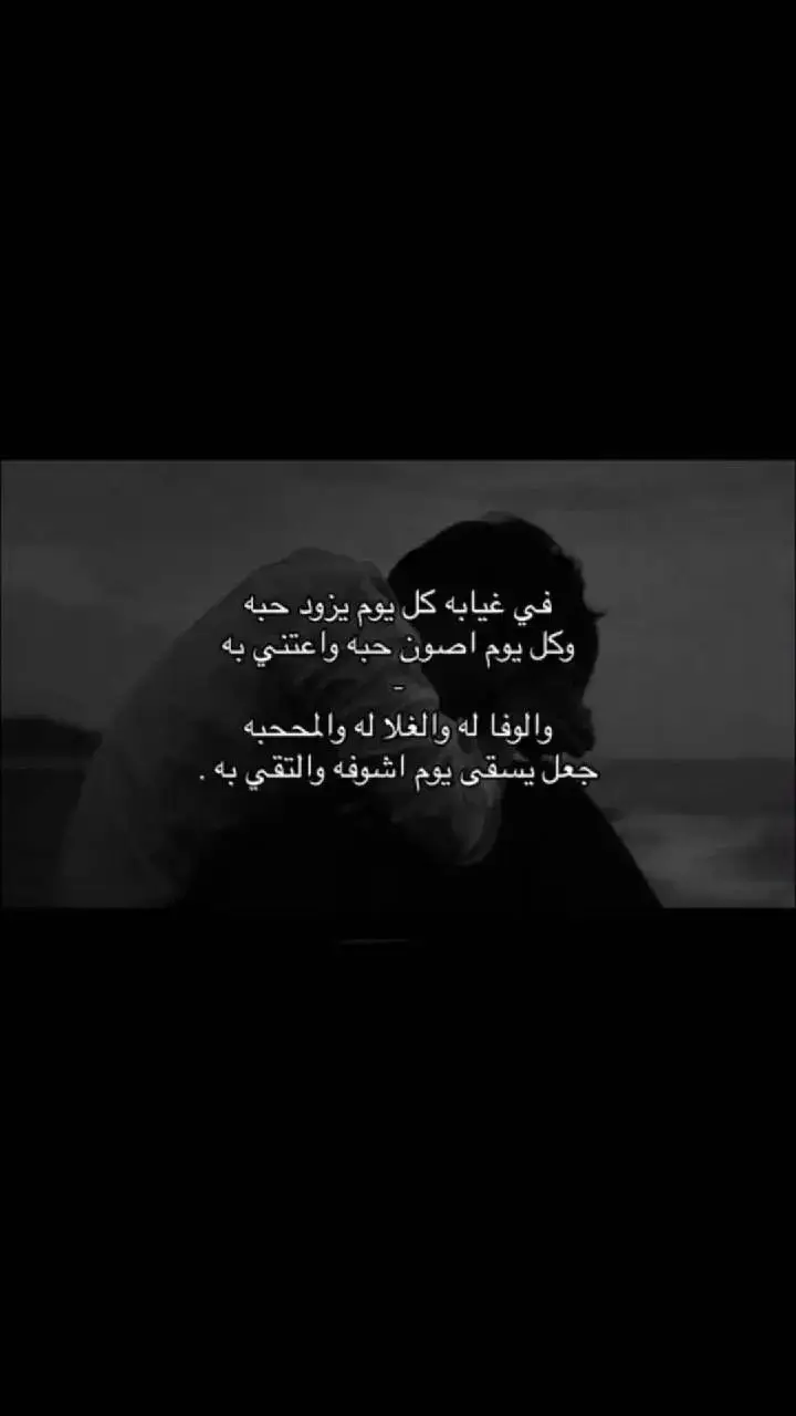 في غيابه كل يوم يزود حبه😔#فلاح_المسردي #الهاشتاقات_للشيوخ #الشعب_الصيني_ماله_حل😂😂 