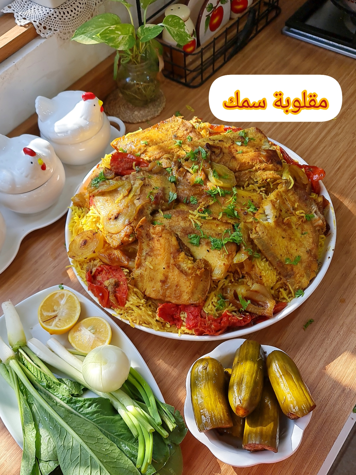 اطيب طبخه   واطيب سمك  #اكسبلور  #cookbook  #طبخ  #سمك  #مقلوبة 