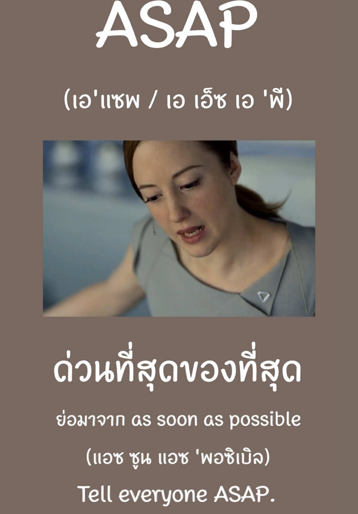 ASAP 🚆⛴️ แปลว่า ด่วนที่สุดของที่สุด * ย่อมาจาก as soon as possible ⛴️ // ฝึกภาษาอังกฤษแบบสายฝอของแท้ผ่านหนังฝรั่งแท้ๆ กดเซฟไว้ได้ใช้แน่นอน ✅ คอร์สเรียนปูพื้นฐานแข็งแรงเทคนิคพิเศษ รีวิวของแท้แน่นเต็มเพจ ✅ 1. คอร์ส GRAMMAR (1,990.-) / vdo 40 ชม.  2. คอร์ส READING (1,990.-) / vdo 20 ชม.  3. คอร์ส VOCAB (2,990.-) / vdo 150 ชม.  ⚠️ ไฟล์ short note สรุปสั้นๆ ⚠️ไม่เหมือนในคอร์สเรียน (ความเข้มข้นต่างกันลิบลับ) เหมาะกับเอาไว้อ่านแบบไวๆ ** 4. file grammar short note (99.-)  5. file vocab short note (99.-) ▫️ศัพท์ 4,500 คำ  6. file พูดเหมือนฝรั่ง (99.-) ▫️phrasal verb เจอในหนัง ใน Netflix, นิยาย, เพลง, ในชีวิตประจำวัน, ในที่ทำงาน, ในโรงเรียน เจอเพียบ แบบสายฝอของแท้ 🍿 ⛔️ บัตรคำศัพท์สินค้ายอดฮิต ⛔️ ขายหมดเกลี้ยงไวมาก 7. บัตรคำศัพท์ TOEIC 1,000 คำ (390.-)  8. บัตรคำศัพท์ IELTS + TOEFL 500 คำ (290.-) ✅ ราคาสินค้ายังไม่รวม VAT 7%  🚆⛴️ ฝากช่อง YouTube ชื่อช่อง english studygram ของเราด้วยน้าทุกคน เรามีความตั้งใจจะลงคลิปสอนภาษาอังกฤษฟรี (เป็นคลิปสอนยาวๆ) รวมถึง how to ต่างๆแบบจัดเต็ม 🛰️ ตอนนี้กำลังทยอยอัดเนื้อหาเตรียมสอบให้แบบอิ่มความรู้กันเต็มที่เลย ไปกดซับกันได้น้า 🚆⛴️ Cr.ภาพ: Pinterest #เรียนภาษาอังกฤษ #เรียนพิเศษ #สอนภาษาอังกฤษ #tcas66 #dek65 #ภาษาอังกฤษวันละคำ #dek66 #tcas67 #dek64 #เรียนออนไลน์ #dek67 #เรียนต่อ #dek68 #ภาษาอังกฤษ #tcas #เรียนต่อต่างประเทศ 