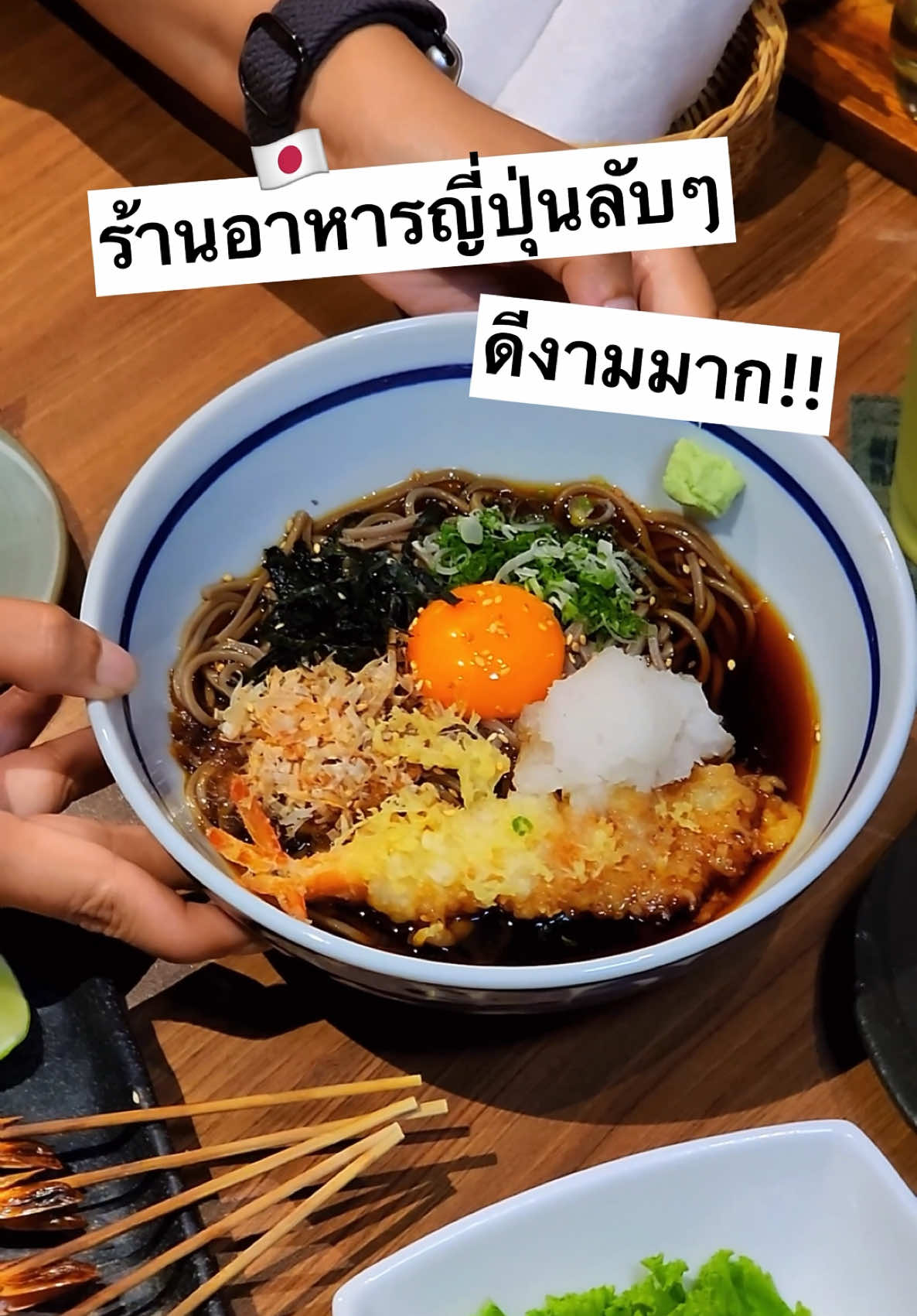 🇯🇵ร้านอาหารญี่ปุ่นซ่อนตัวอยู่ในซอยเล็กๆ แต่ความอร่อยระดับญี่ปุ่นแท้!  ร้านนี้จะอยู่ในซอย #สุขุมวิท31 ผ่านมาเห็นป้ายบ่อยมาก แต่ไม่เคยแวะจนวันนี้ได้ลอง บอกเลยว่าไม่ผิดหวัง อาหารญี่ปุ่นดีงามสุดๆ ใครสายโซบะ กุ้งย่าง หรือเต้าหู้เย็น ต้องจัด! เมนูที่ลอง: -Oroshi Bukkake Soba (240.-)โซบะเย็นเส้นเหนียวนุ่ม คลุกกับหัวไชเท้าขูด กุ้งเทมปุระ ไข่แดงสด และวาซาบิ อร่อยกลมกล่อมแบบนัวๆ -Ebi Kushiyaki (180.-) กุ้งย่างทั้งเปลือก เนื้อฉ่ำ หอมกลิ่นย่างเบาๆ บีบมะนาวเพิ่มความสดชื่น ฟินทุกคำ -เต้าหู้เย็นทรงเครื่อง (80.-) เต้าหู้เนียนนุ่มเย็นสดชื่น ราดโชยุเข้มข้น หอมละมุน ละลายในปาก -Kudzu Manju Yuzu (100.-) ของหวานที่ต้องลอง ไส้หอมยูสุ อร่อยมันๆ แป้งกรอบนุ่มในแบบกำลังดี 📍พิกัด : Sakura saku ซอยสุขุมวิท 31 (BTS พร้อมพงษ์) ⏰ : เปิดจันทร์-เสาร์ 17.00-24.00น. (หยุดวันอาทิตย์) ☎️ : โทร 02-258-4893 🚗การเดินทาง -รถยนต์ จอดบริเวณร้านได้เลย มีที่จอดเยอะมากก -BTS พร้อมพงษ์ แล้วเดินมาประมาณ 10 นาที #นัดรีวิว #อาหารญี่ปุ่น #อร่อยบอกต่อ #ปักหมุดร้านอร่อย #tiktokพากิน #tiktokพาเที่ยว #ดินเนอร์ 