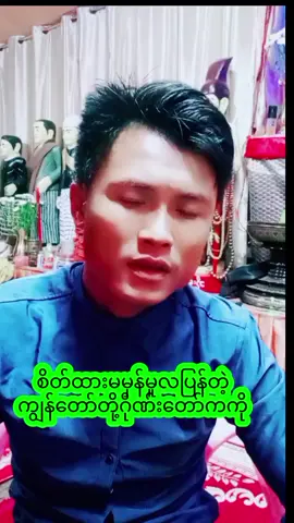 #သာသနာ့အကျိုးမျော်ရွှေရင်ကျော် #ပယောဂစစ်ဆေးခြင်း #ပယောဂကုသခြင်း #ပညာပေးခြင်း #ဆရာဦးအဂ္ဂကျော် #သားတပည့် #ဆရာအောင်ငြိမ်းချမ်း #ဧရာဝတီတိုင်း #ပုသိမ်မြီု့ #ရာမညလမ်းမကြီး၁လမ်း #လမ်းတွယ်၁၃လမ်းထိပ် 