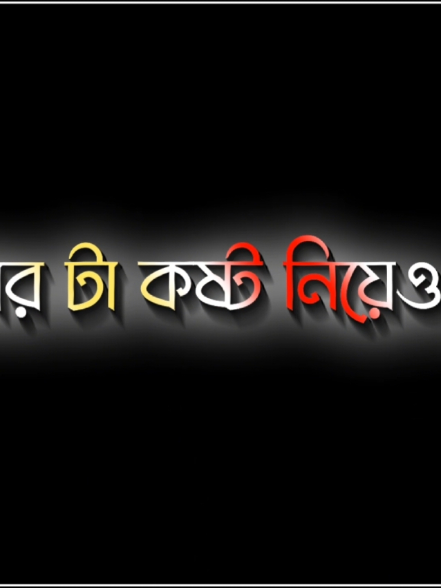 Post 134 I হাজার টা কষ্ট নিয়েও মুখে হাসি রাখতে জানি...🥺🥀#foryou#foryoupage#videos 