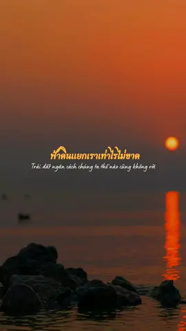 Giống như con tim em sinh ra để dành cho anh Song: บุพเพสันนิวาส Cresub: Lenup - Hát Tiếng Thái  #บุพเพสันนิวาส #prangprangthip #ปรางปรางทิพย์ #nhanduyentiendinh #thaisong #nhacthailan #lyrics #thailand 