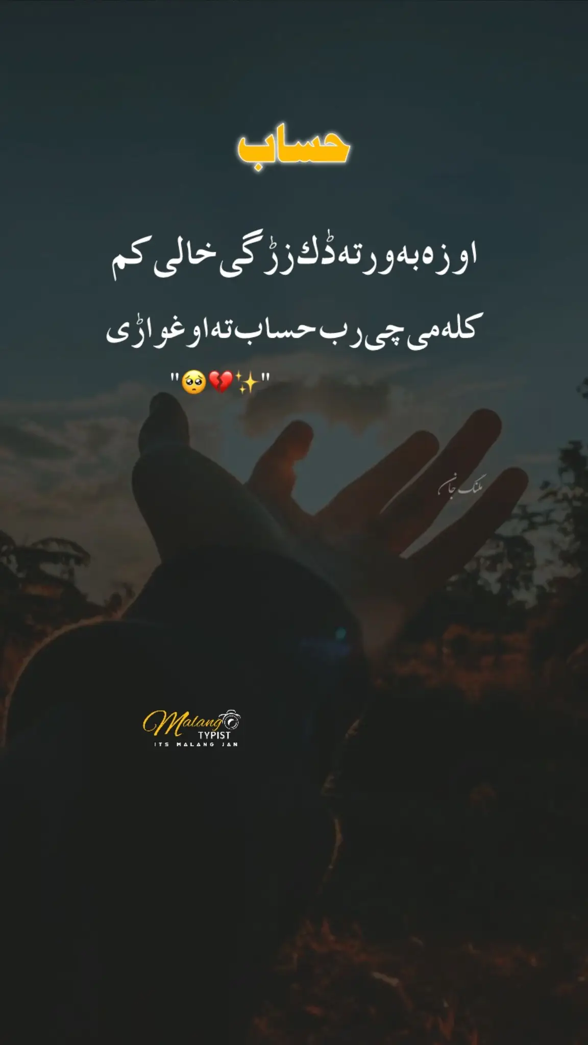 #fypシ #foryou #❤️❤️❤️ #pashtopoetry #pashtolines #foryoupageofficiall 