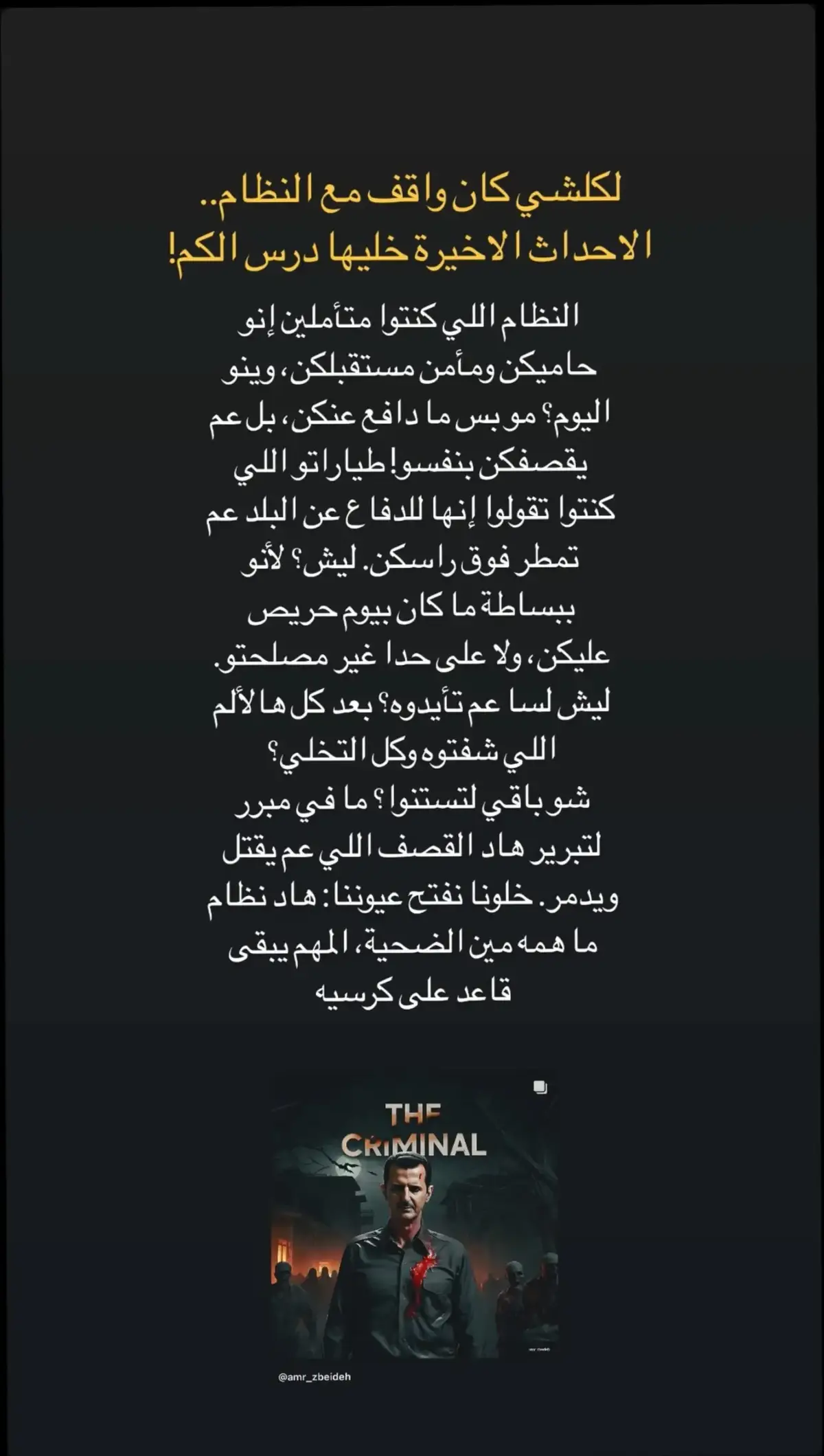 #ردع_العد_وا_ن #سوريا_حلب #اكسبلور؟ #الساروت_رمز_الثورة_السورية_الساروت #بشار_مجرم_حرب 