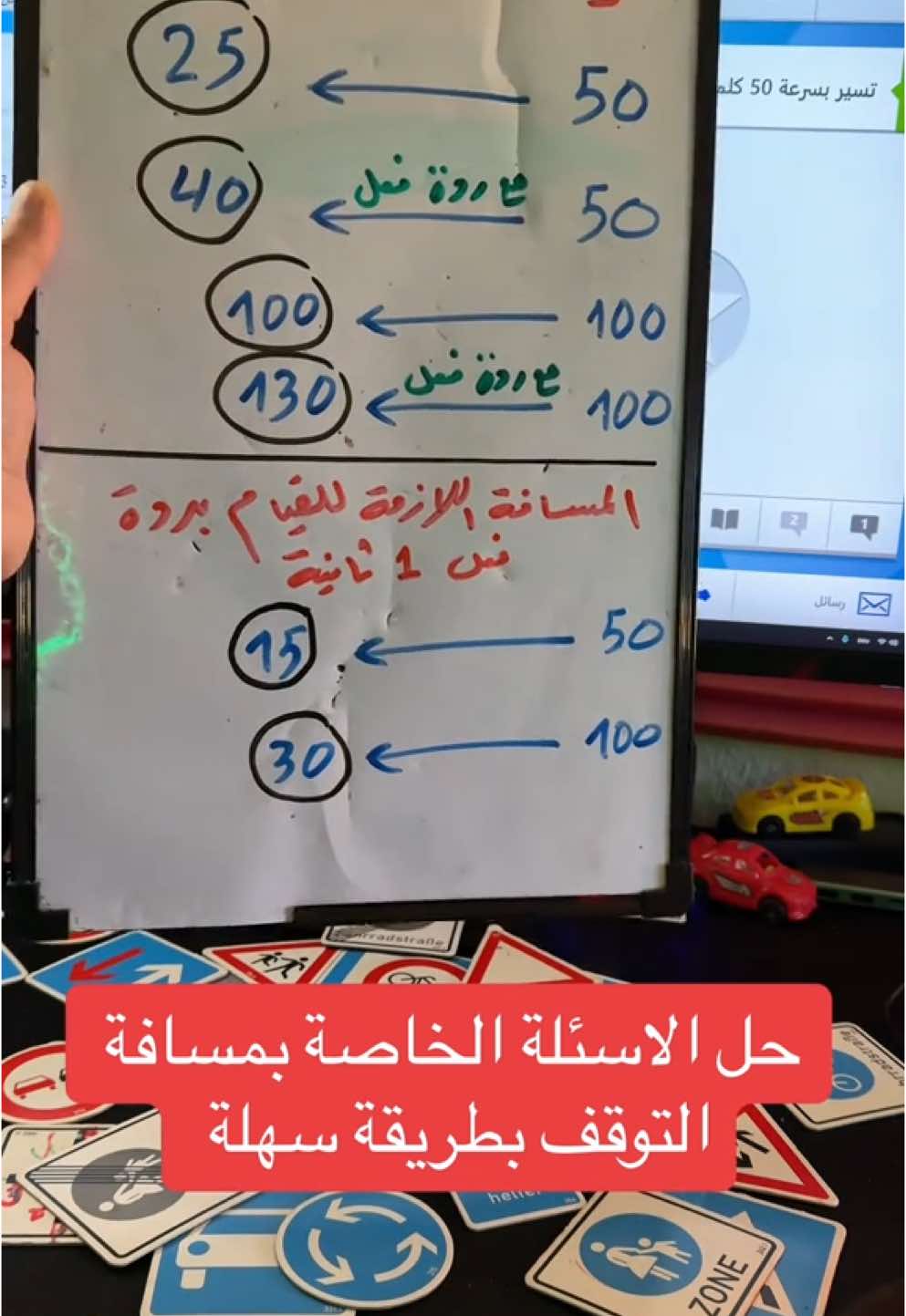 حل الاسئلة الخاصة بمسافة التوقف بشهادة السواقة الالمانية النظري بطريقة سهلة مع ازاد #azadausdeutschland 