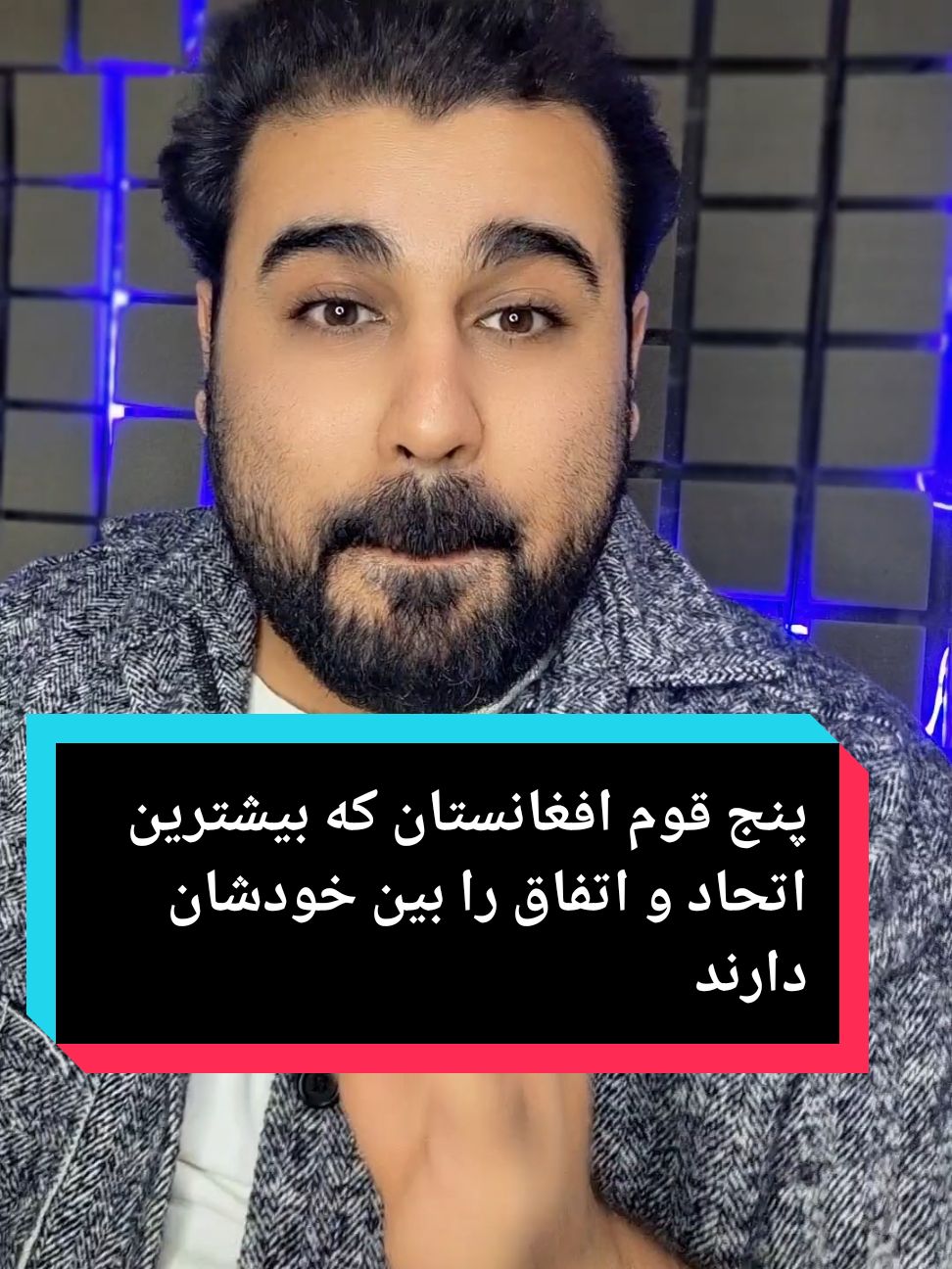 پنج قوم افغانستان که بیشترین اتحاد و اتفاق را بین خودشان دارند  #پشتون_تاجیک_هزاره_ازبک_زنده_باد🇦🇫 #تاجیک_هزاره_ازبک_پشتون_ترکمن🇦🇫 #afghanistan🇦🇫 #هزاره #افغانستان #پشتون #foryoupage 