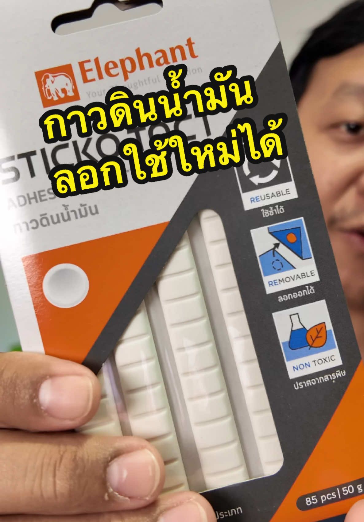 กาวดินน้ำมันสามารถลอกแล้วใช้งานใหม่ได้ น่าใช้มากๆเลยครับเอาไว้ติดเอกสารติดโน้ตต่างๆได้หมด ใช้สารพิษด้วยครับ #กาวดินน้ำมัน #ติดอยู่ #กาว 