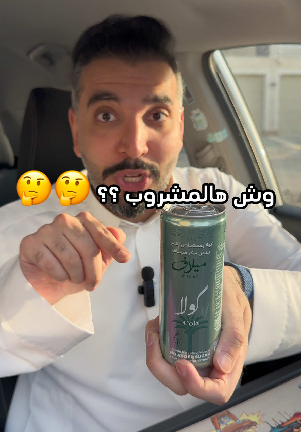 كولا ميلاف مستخلص من التمر الطبيعي ✅🌴 #تجارب_مجيد #ميلاف #كولا_ميلاف #كولا #مشروبات #كولا_دايت اعلاان 