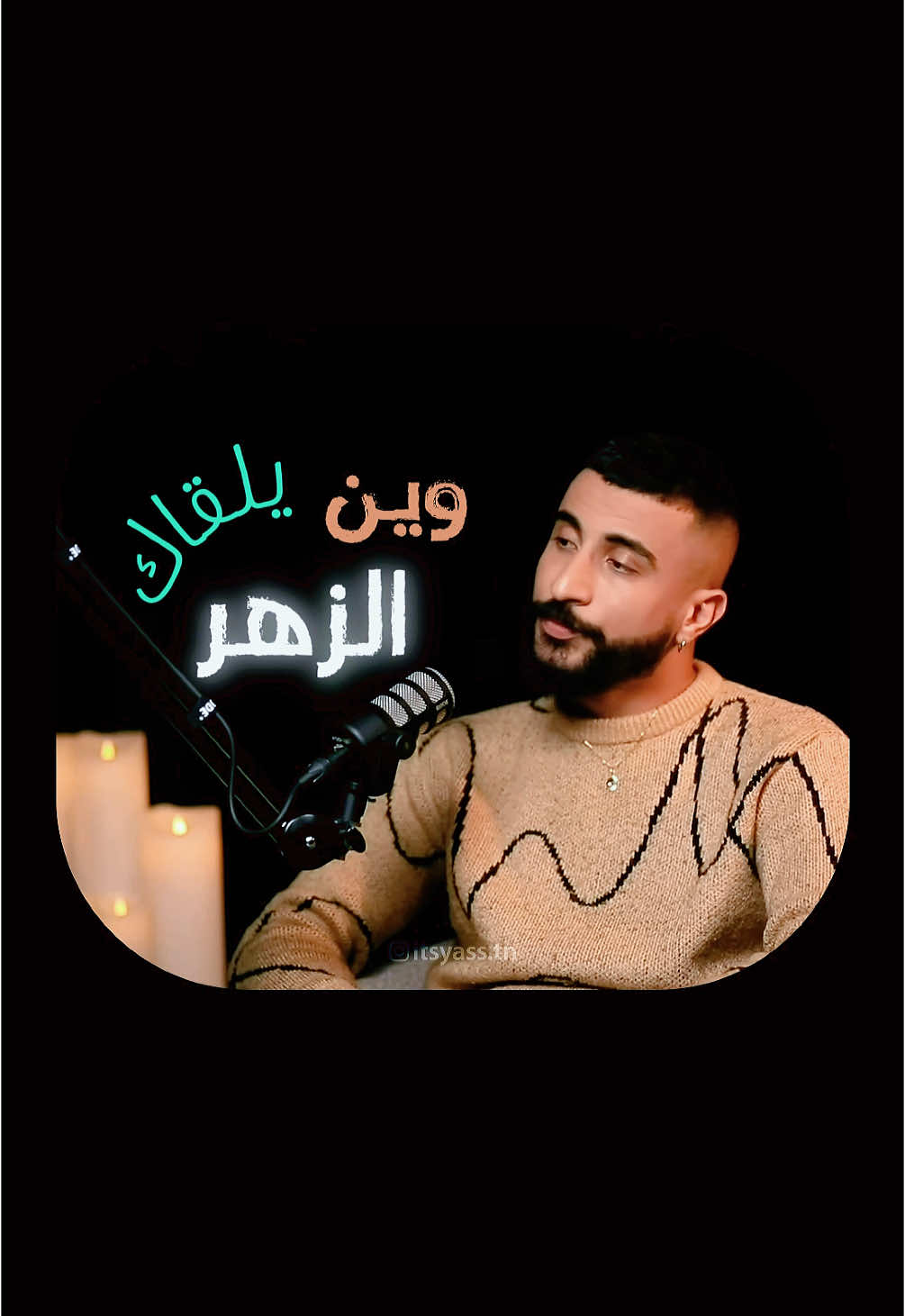 ‏Chapter 2.  الخدمة تحطك وين الزهر يلقاك @Stou Rr3d Berasmii  cc: stou, podcast in3ikas #explore #viral #stou #edit #stourr3ad #tunisia #تونس #instatunisia #motivation #fyp #foryou #growth #mindset #viralreels #tiktok #فيديوهات# ترند# تصميمي