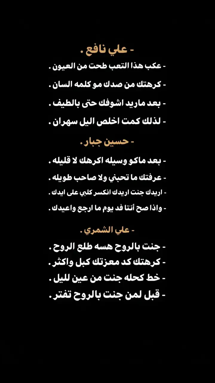 #بعد #شعر #شعار_لايعرف_القانون❤✌🏻 #مجرد________ذووووووق🎶🎵💞 #ستوريات #❤️ #💔 #🖤 #? #حيدر 