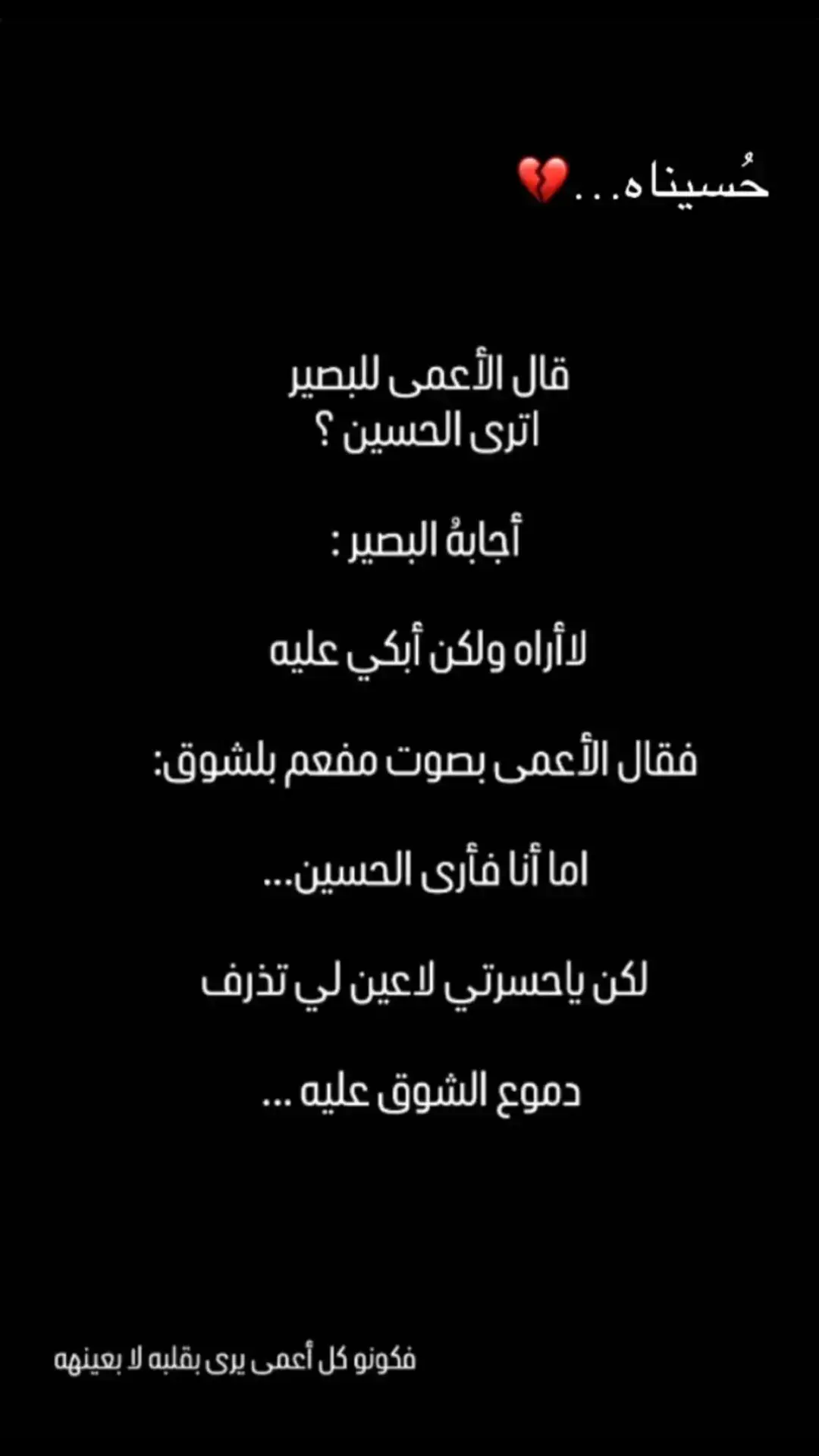 باابوعبدالله#ياحسين_يامظلوم 😔💔