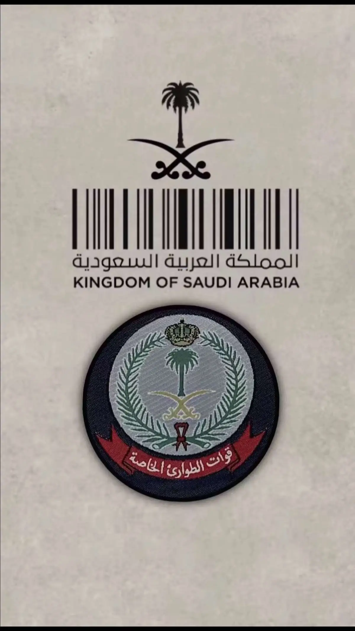 #قوات_الطوارئ_الخاصه #رئاسه_امن_الدوله الهم لك الحمد بعد طول انتظار❤️‍🩹.