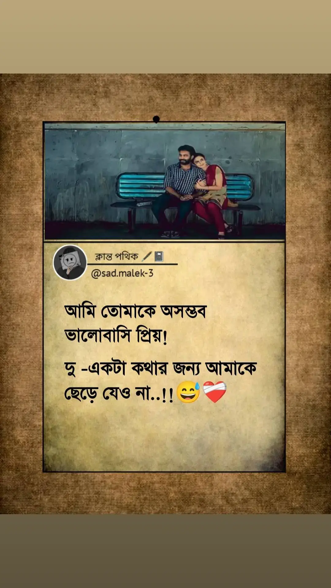 #আমি তোমাকে অসম্ভব ভালবাসি প্রিয় দু একটা কথা যেন আমাকে ছেড়ে যেও না#ti̇ktok #sadstory #sadvibes #foryou #foryoupage #viralvideo #plz #frpシ 