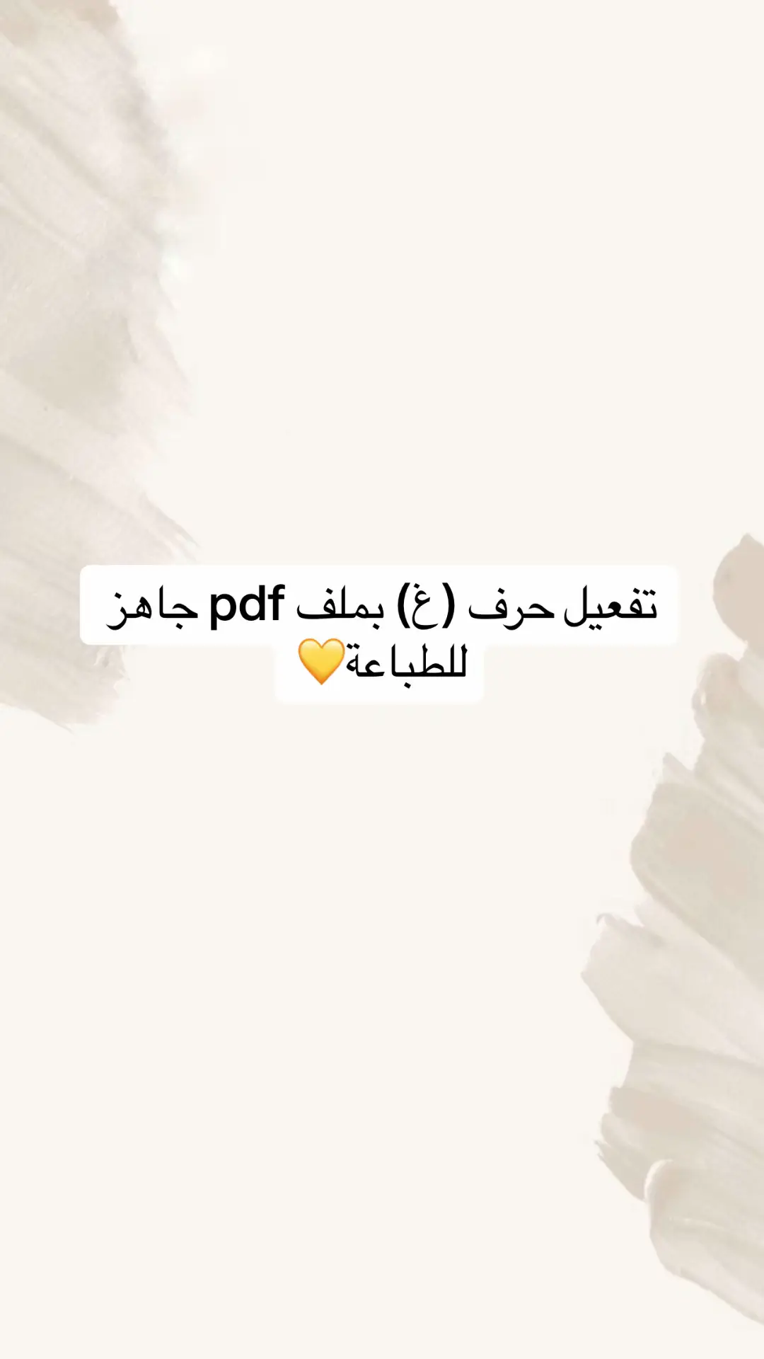 #تفعيل_الحروف #تفعيل_حرف_غ #اليوم_العالمي_للغة_العربية #اليوم_العالمي_للتطوع #الشعب_الصيني_ماله_حل😂😂 #