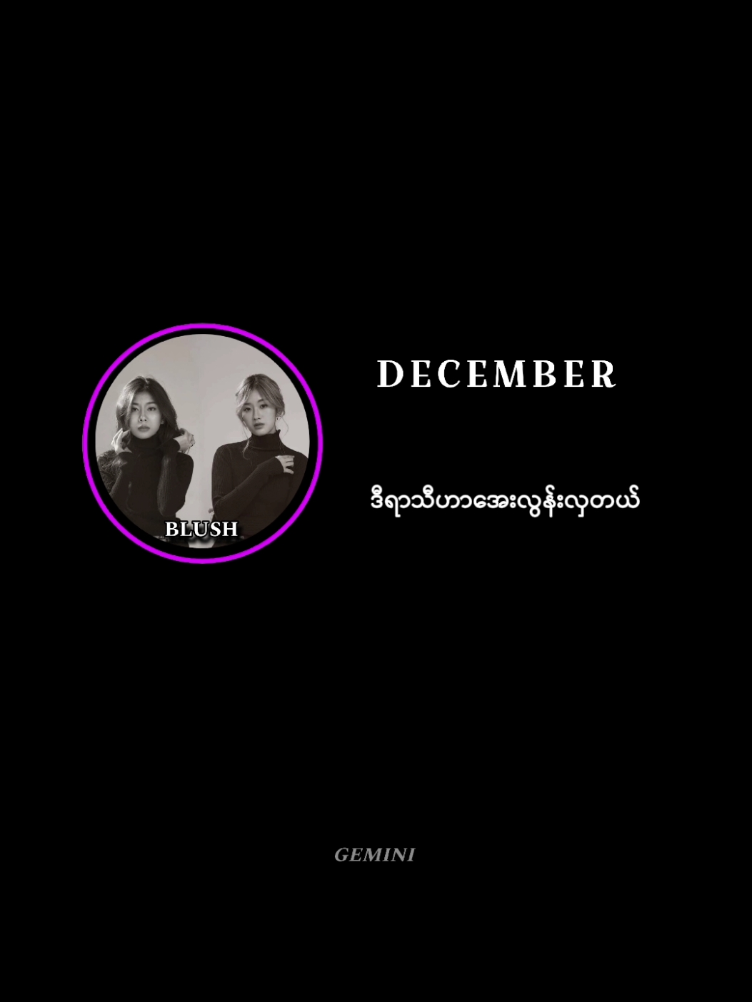 December/ Blush ❄️ December ချစ်သူများအတွက် 💜 #fypage #foryoupage #lyrics  #myanmarsong #tiktokmyanmar  #myanmarlyrics #myanmartiktok🇲🇲🇲🇲 #songlyrics #lyricsongs  #december #ဒီဇင်ဘာ #blush #trendingtiktok #trendsong  #luphring #suhlaing #ဆောင်း 