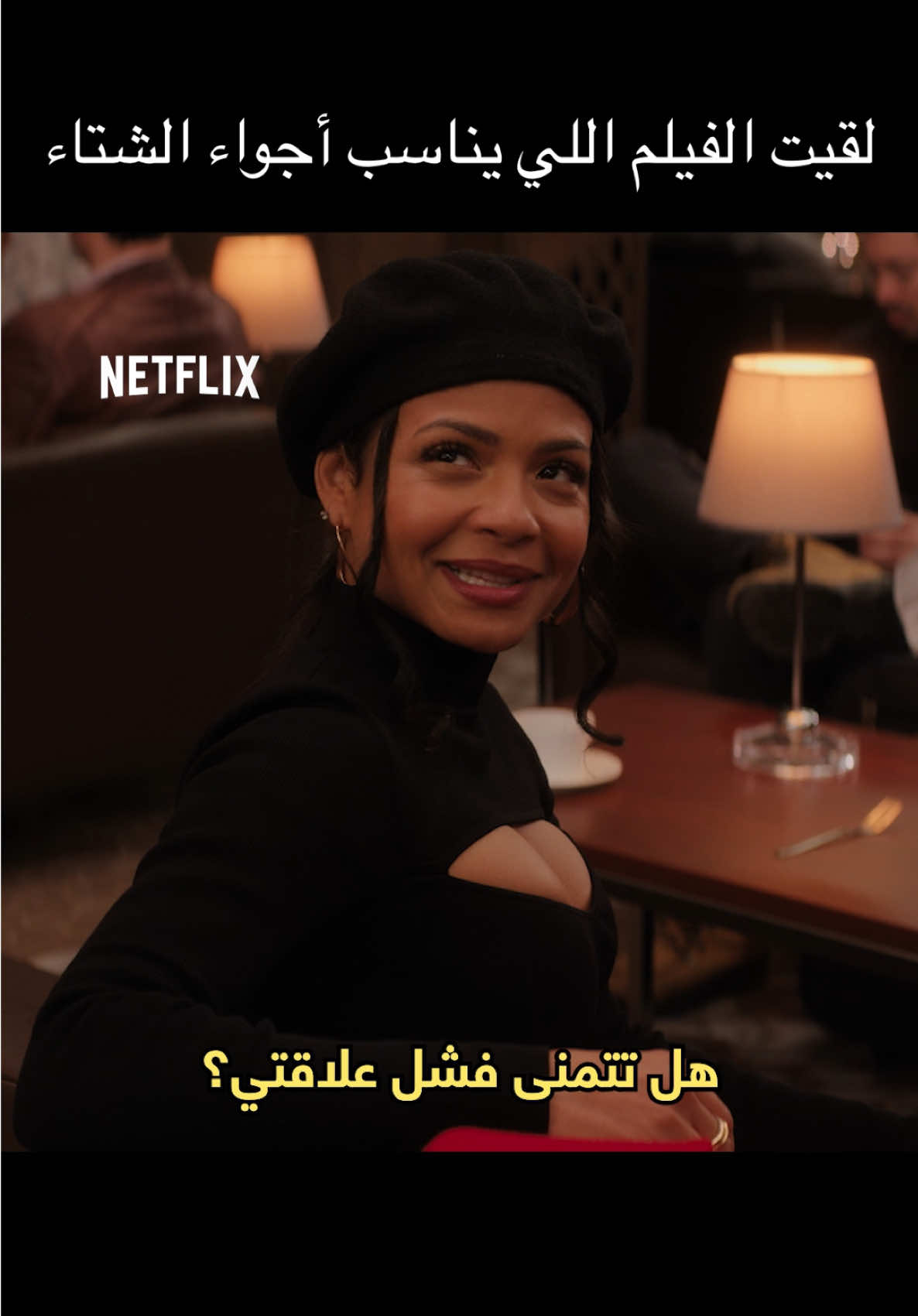 هالفيلم + هوت شوكليت = جلسة خيالية 🤌🤌 اسم الفيلم: لقاؤنا العيد المقبل  #MeetMeNextChristmas  #نتفلكس #نتفليكس #افلام_نتفلكس 