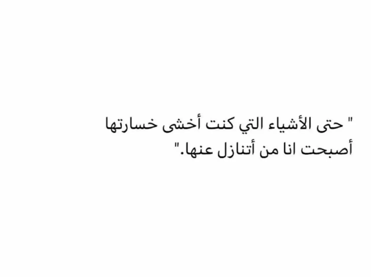 #اكسبلور #اقتباسات_عبارات_خواطر #fyp #اقتباسات #عبارات_جميلة #مقولات_مؤثرة #كلمات_من_القلب #هواجيس #اقتباساتي #InspirationByWords 