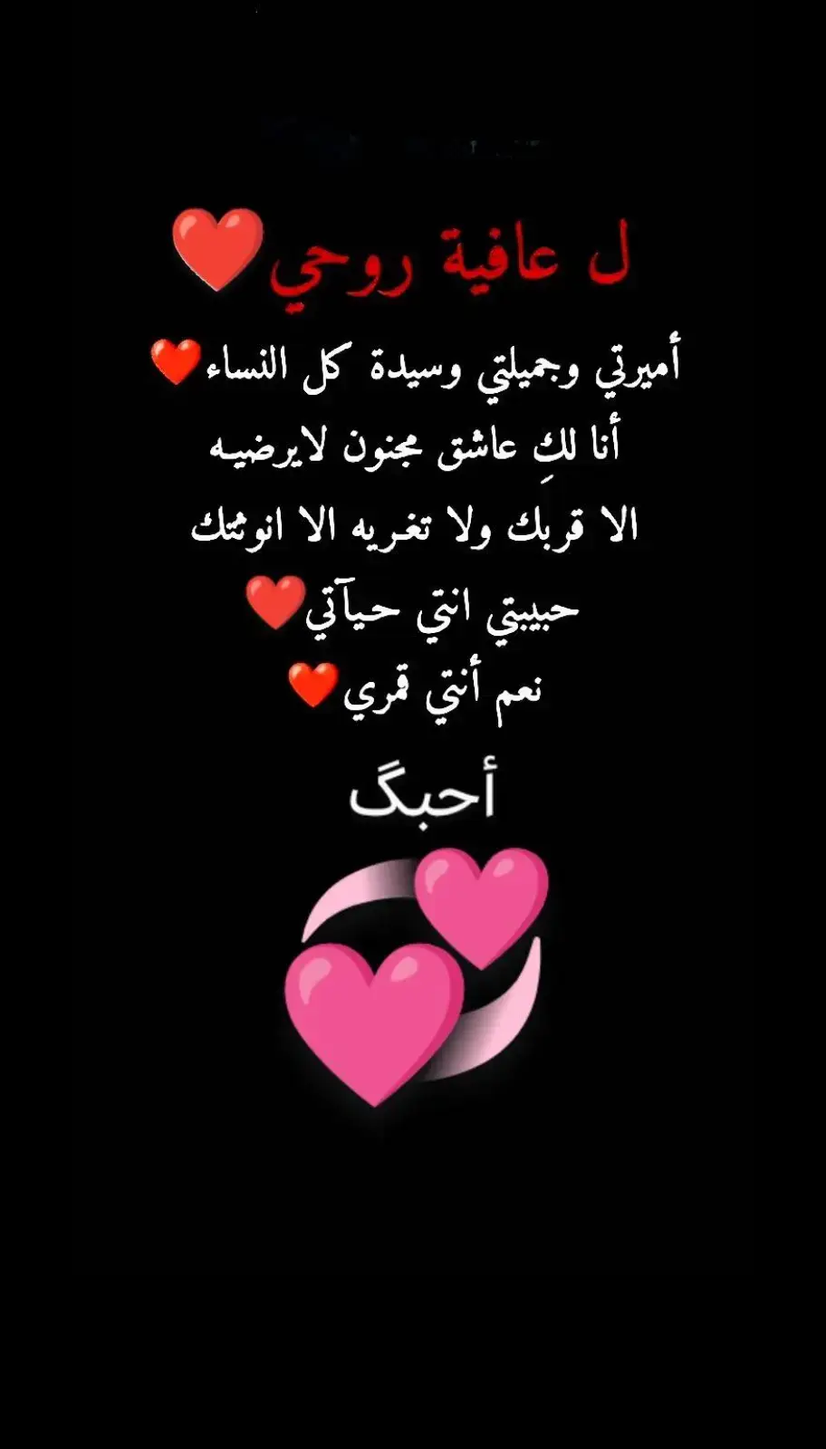 لعافية روحي وأميرتي ❤️❤️♥️♥️ #الحب♥️ 