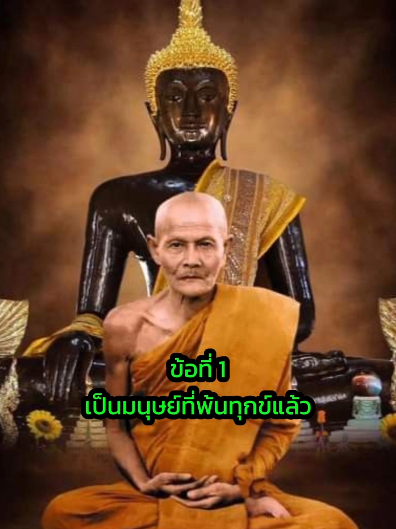 #น้อมคําสอนของพ่อแม่ครูบาอาจารย์ #ธรรม #คติธรรม #คติสอนใจ #คติเตือนใจ #เปลี่ยนใจให้เห็นธรรม 