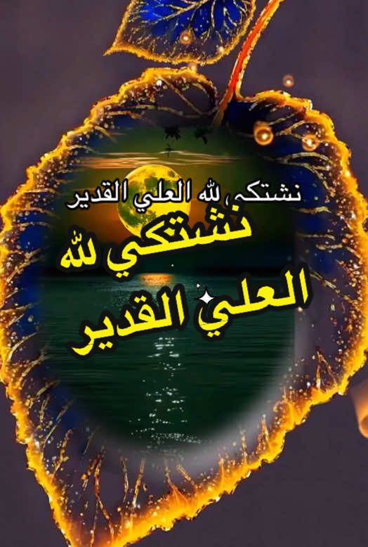 #الحمد لله الدي لا يخيب من دعاه##CapCut 