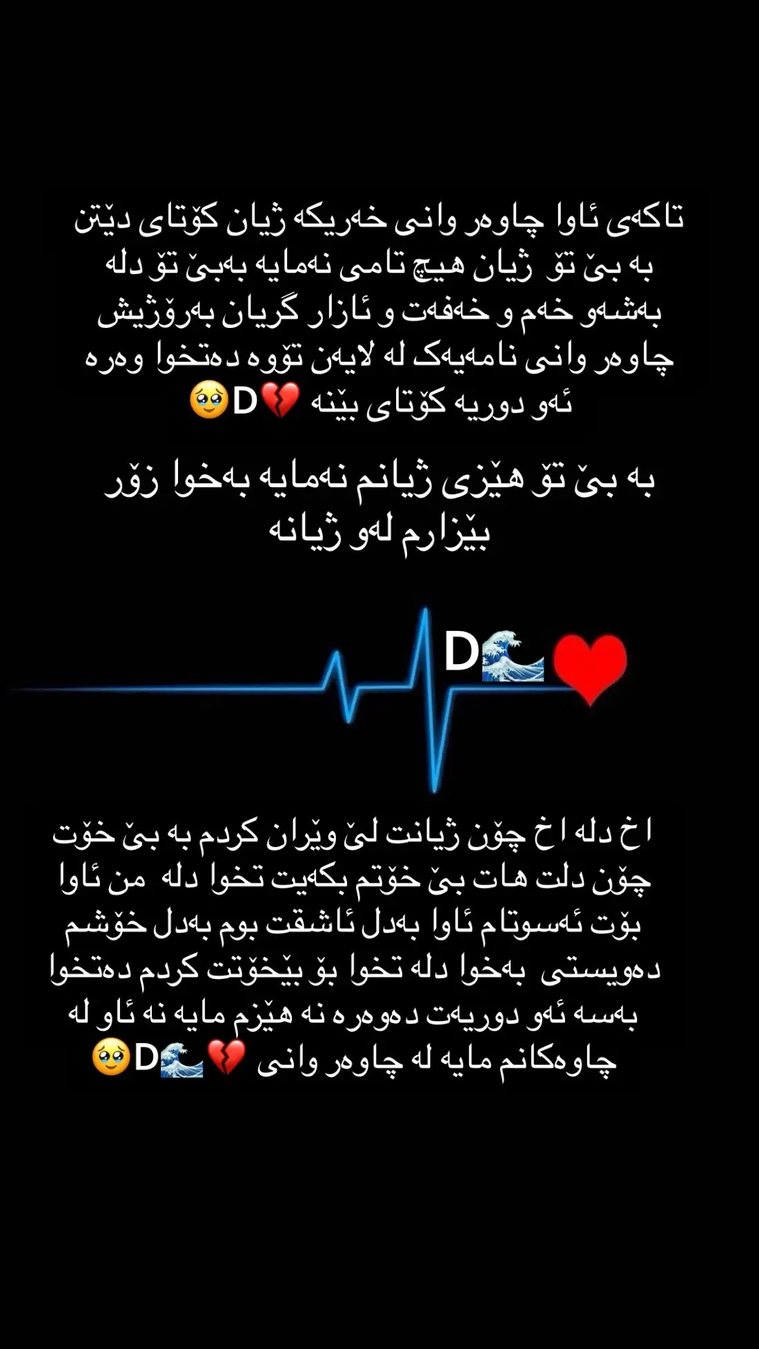 🥹D🌊💔#هەولێر_سلێمانی_دهۆك_ڕانیه_کەرکوک_زاخۆ #ئاکرێ_بادینان_دهوك_زاخو_هەولێر #bgarewa💔 #foryou #xayen09 