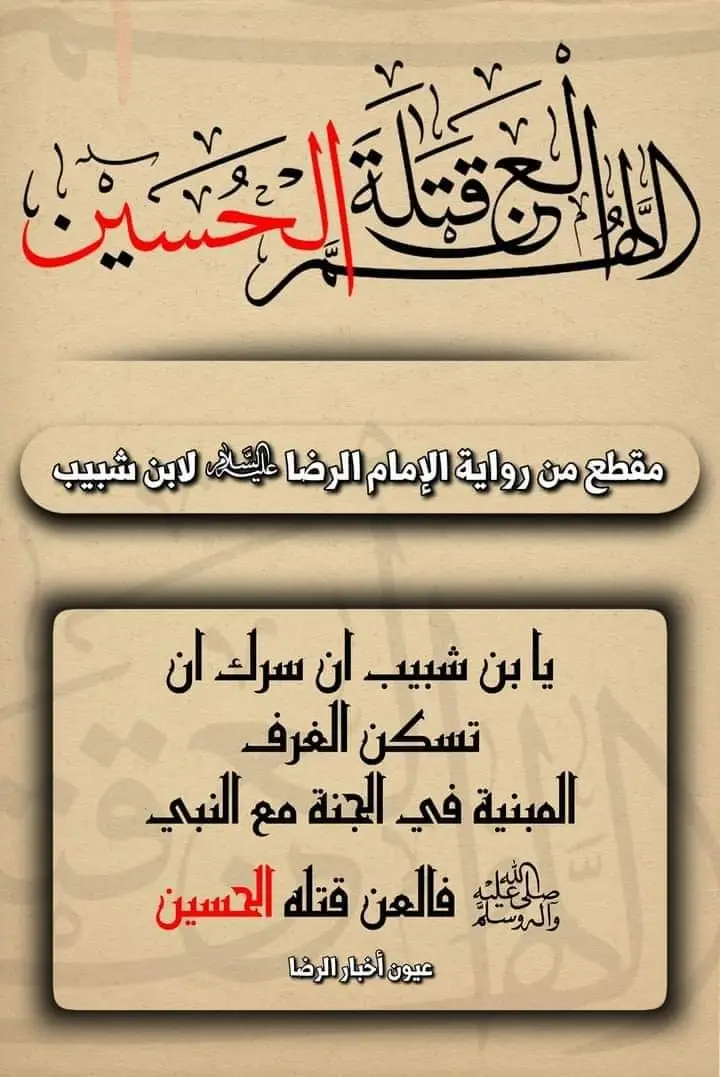 #ياحسين #شور_حتى_الظهور #اللهم_صل_على_محمد_وآل_محمد #اللهم_عجل_لوليك_الفرج #اهل_البيت_عليهم_سلام #يازهراء_يافاطمه #يازينب #ياحسن_ياحسين #ياحسين_يامظلوم