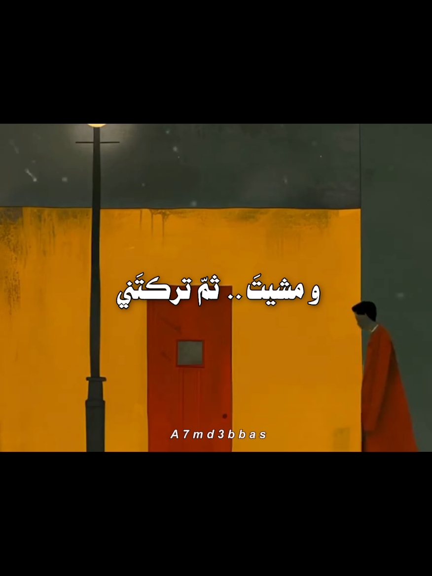 قُل لي لماذا اخترتني .. #foryou #fyp #شعر #اقتباسات #خواطر #كلمات #كتابات #عبارات #قل_لي_لماذا_اخترتني #النور_مكانه_في_القلوب #لك #a7md3bbas @عادل الغامدي 