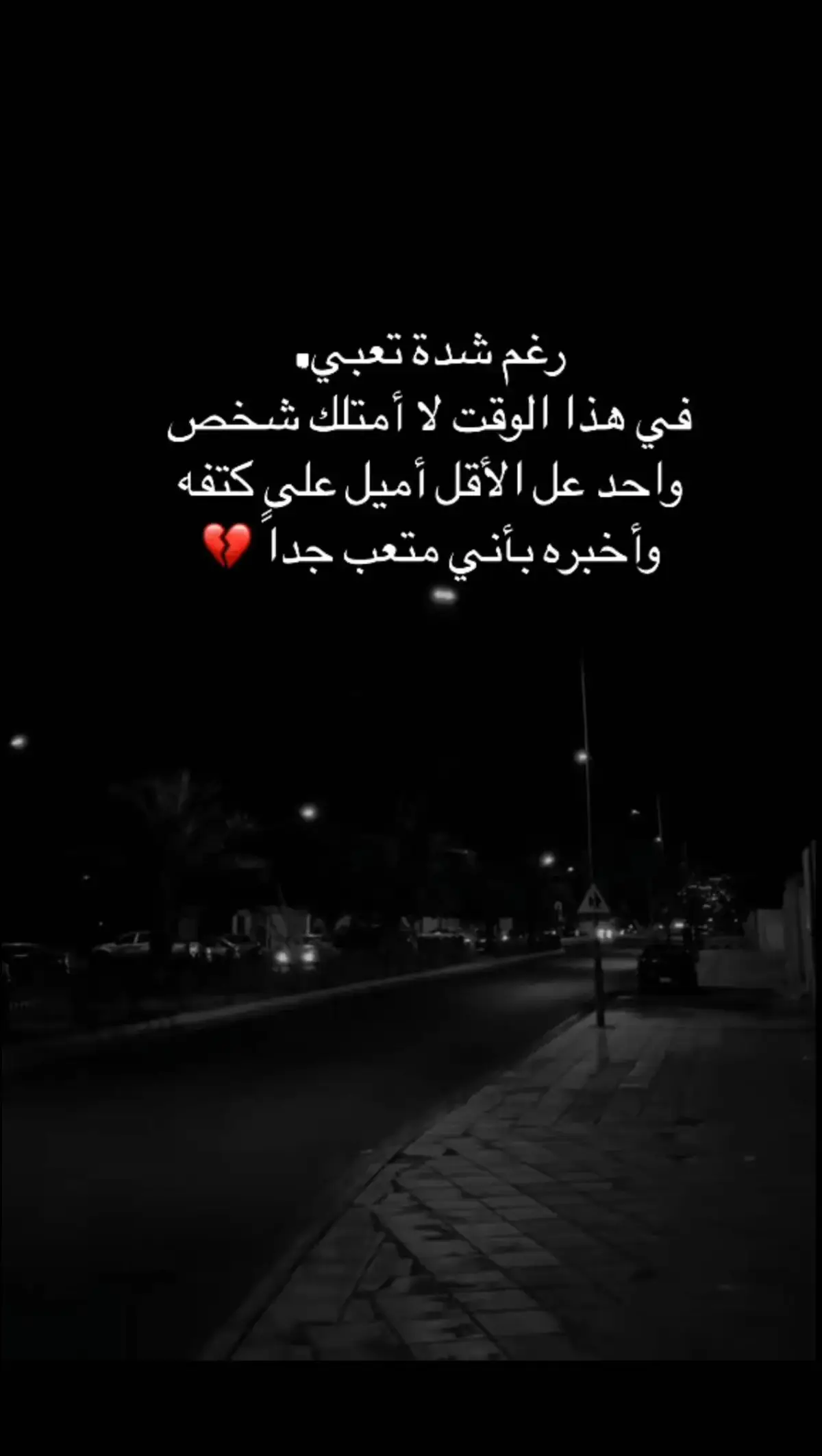 #بكيت #فراق #خزلان #اكتئاب #fyp #اقتباسات #foruyou #عبارات_حزينه💔 #tiktok #viral #pov #عبارات_حزينه💔✌️ #😔💔🥀🚬f 