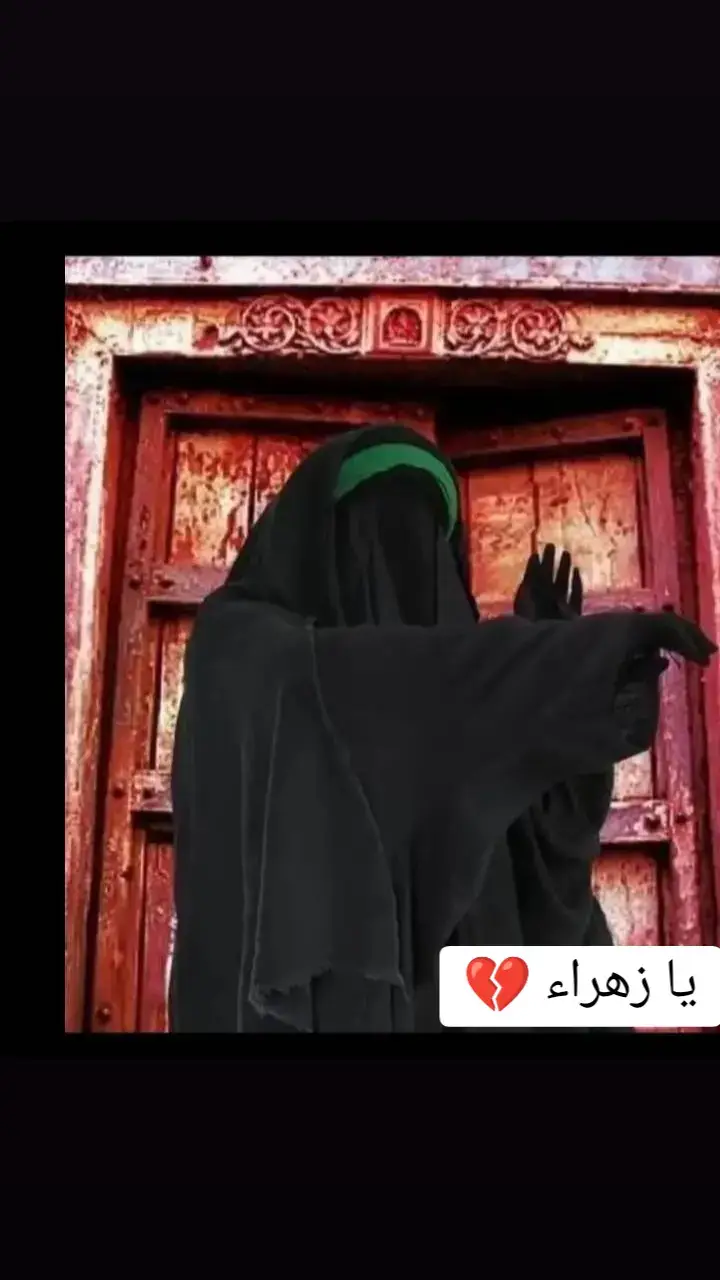 #يافاطمة_الزهراء 