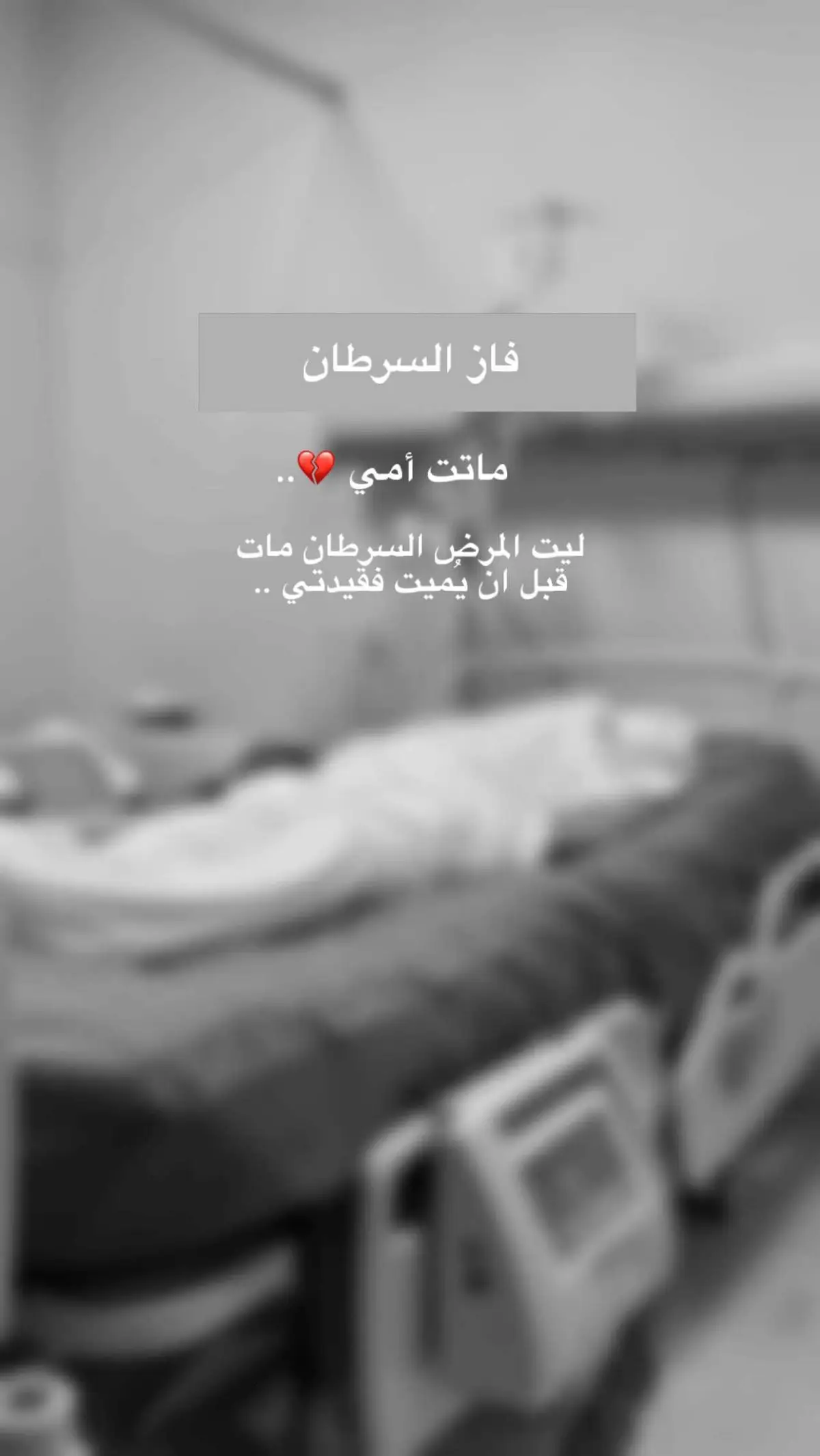 #رحمك_الله_يا_فقيدة_قلبي💔 #فقيدتي_امي #امي 