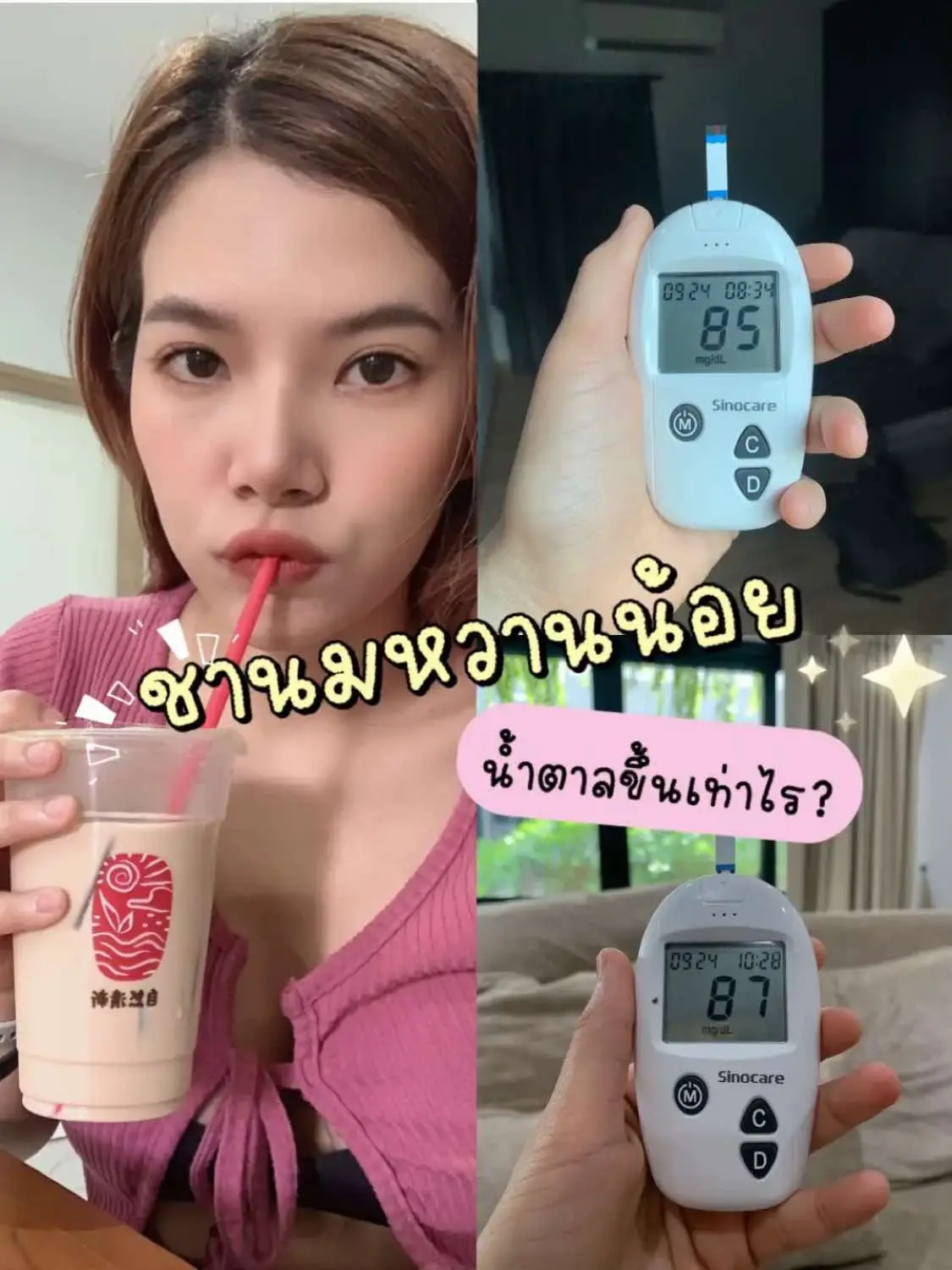 ชานมไข่มุก หวาน 25%  ก่อนทาน : น้ำตาล 69 mg/dl  หลังทาน 30 นาที : น้ำตาล 130 mg/dl 😱 น้ำตาลขึ้นมา 61 mg/dl เกือบ 2 เท่าตัวแหนะ  โหดดดดดมาก นี่หวานน้อยแล้วนะ  น้ำตาลขึ้นสูงเพราะชา หรือเพราะไข่มุกกันน้า ?!? เราก็เลยพิสูจน์ต่อ โดยทำอีกครั้ง แต่ไม่ใส่ไข่มุก  ชานมไม่ใส่ไข่มุก หวาน 25%  ก่อนทาน : น้ำตาล 85 mg/dl  หลังทาน 30 นาที : น้ำตาล 87 mg/dl  😍ถ้าชาเพียวๆ น้ำตาลขึ้นมาแค่ 2 mg/dl เองงงงงงงง  ชาวหวานน้อยไม่ชอบท๊อปปิ้งอย่างเรามีเฮเลย 😁 ยังไงก็อย่ากินมากนะ  นี่ก็โดนแม่ดุทุกวันให้กินน้ำเปล่าบ้าง 🤣 พิกัดเครื่องตรวจน้ำตาล AEX-CHP-CMV #ติดเทรนด์ #รีวิวชานม #ชานมไข่มุก #ตรวจน้ำตาลปลายนิ้ว #ตรวจสุขภาพ #เมนูสุขภาพ #Lemon8 