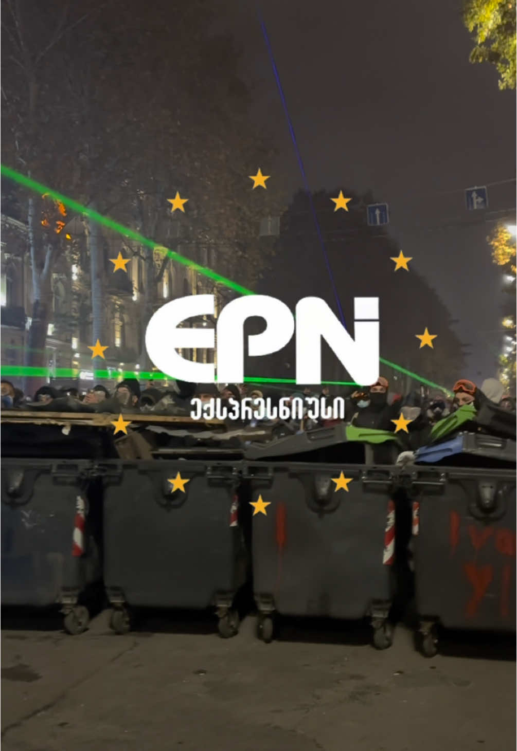 📣 აქციის მონაწილეები ბარიკადებს აგებენ #epn #foryou #fyp 