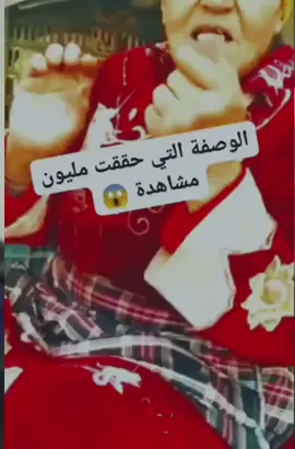 #وصفة خاصة #بلعيالات لي ولدين # بلفتيح بغات تحيد# لاطراس #المغرب #الجزائر #فرنسا #هولندا # الدار البيضاء # مراكش# طنجة # تونس # ليبيا 