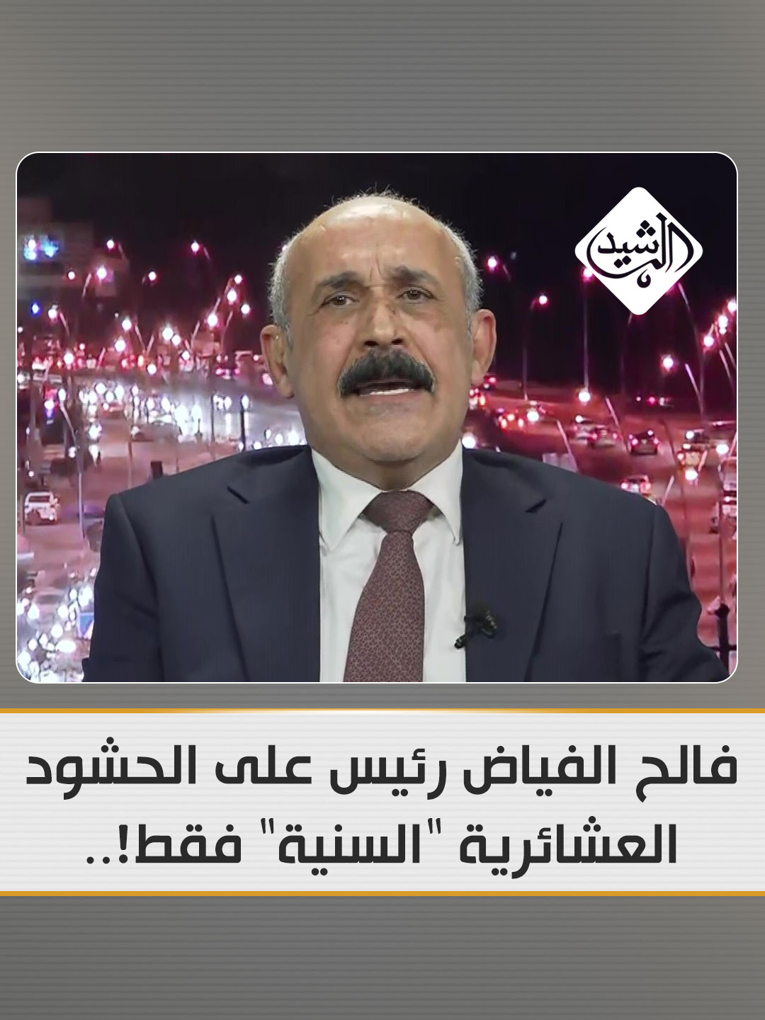 علي خضير: فالح الفياض رئيس على الحشود العشائرية 