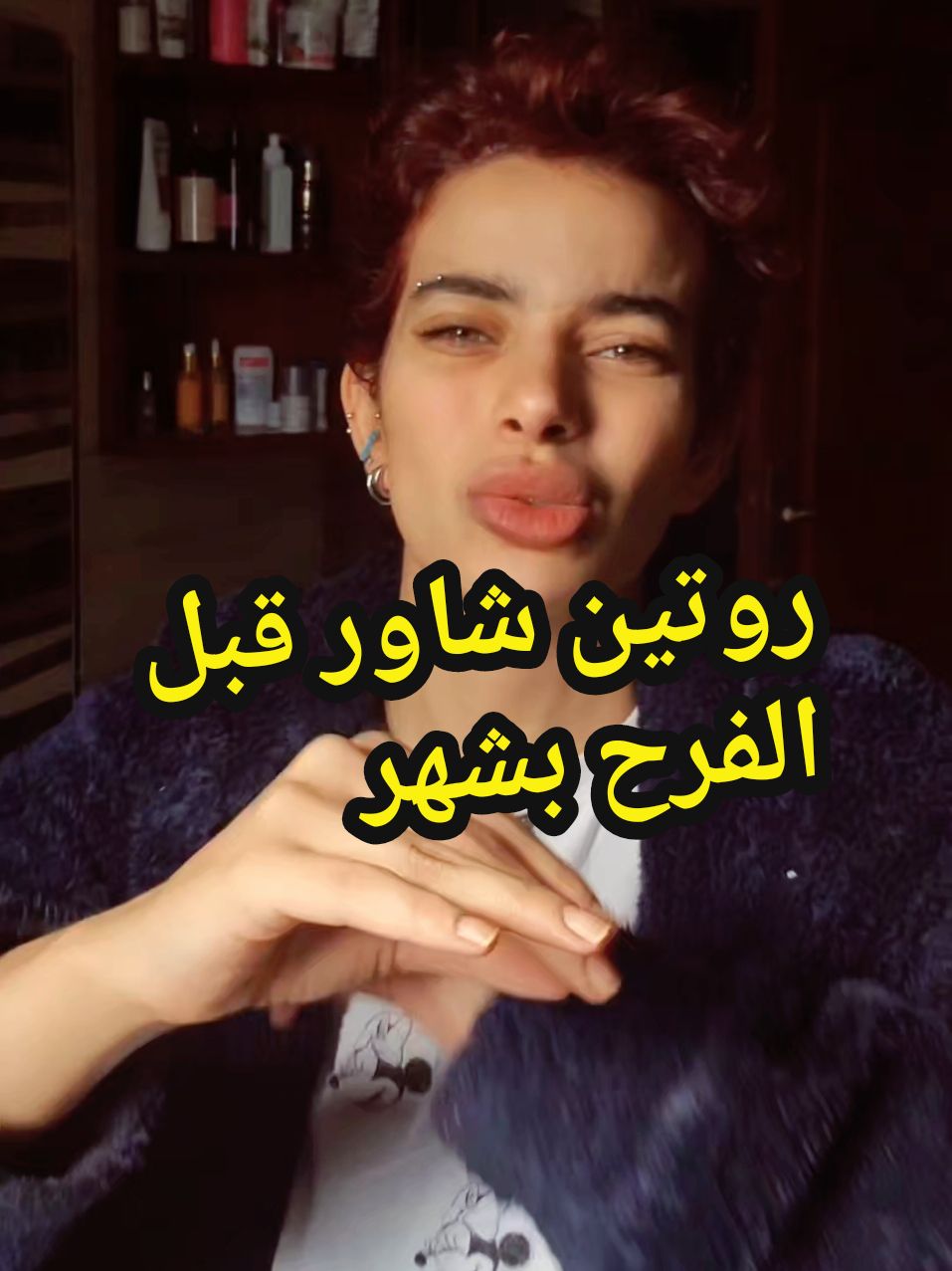 روتين شاور لحبوب الجسم قبل الفرح بشهر  روتين شاور للعرايس يوميا  ابسط روتين شاور في الكوكب  #آياصوفيا  #آياصوفيا  #روتين  #ترطيب  #شاور #عروسه 