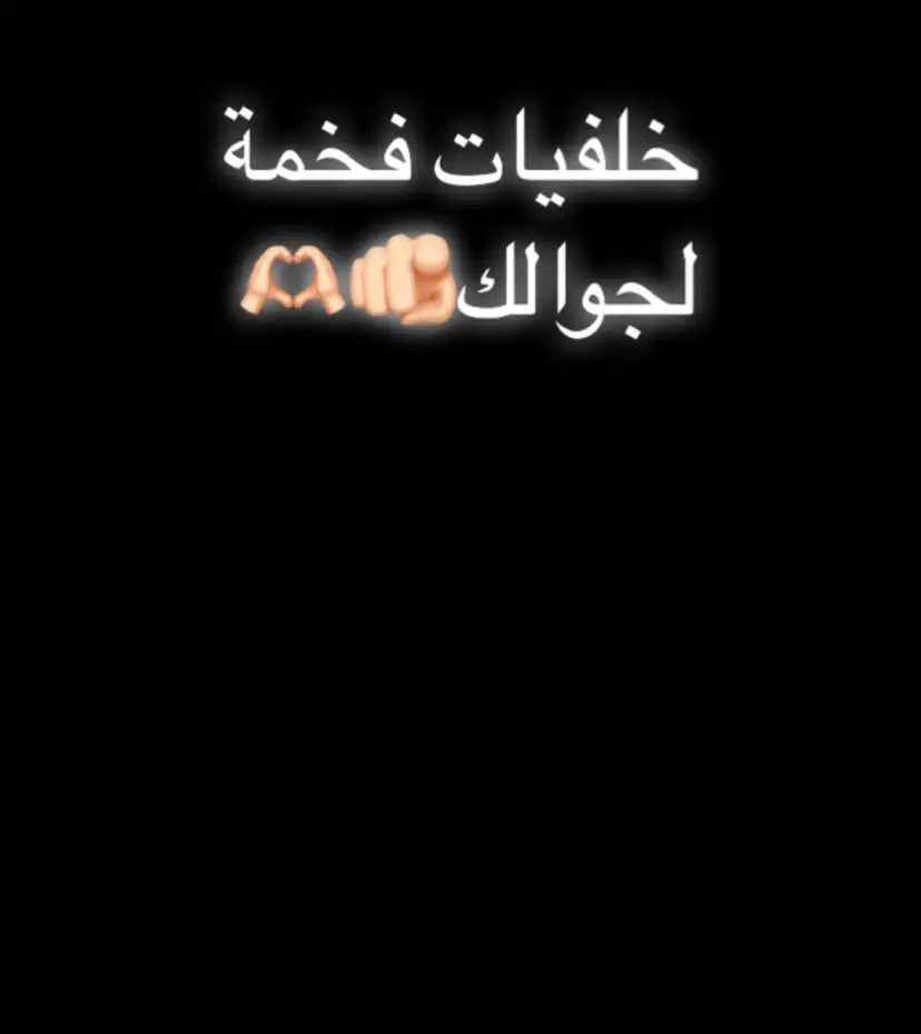 خلفيات فخمة لجوالك #خلفيات #خلفيات_عالية_الدقة #خلفيات_دينية #دينيه_اسلاميات_قران_كريم #دعاء #فرجك_يارب #fyp #foryou