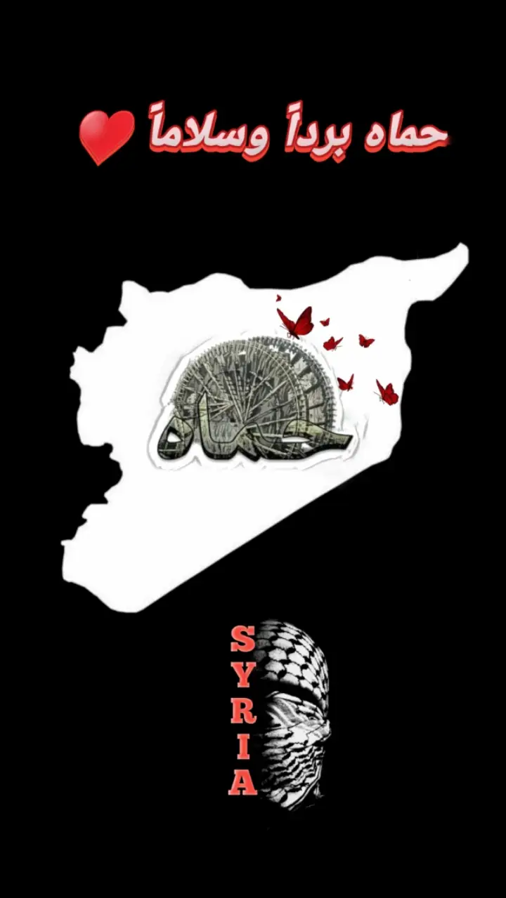 #حماه #hama #syria #سوريا